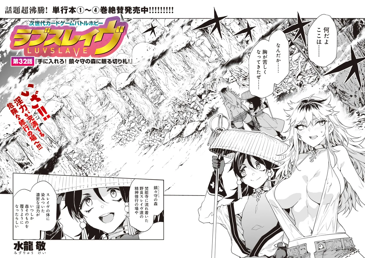 [Mizuryu Kei] Luvslave Ch.32 numero di immagine  4