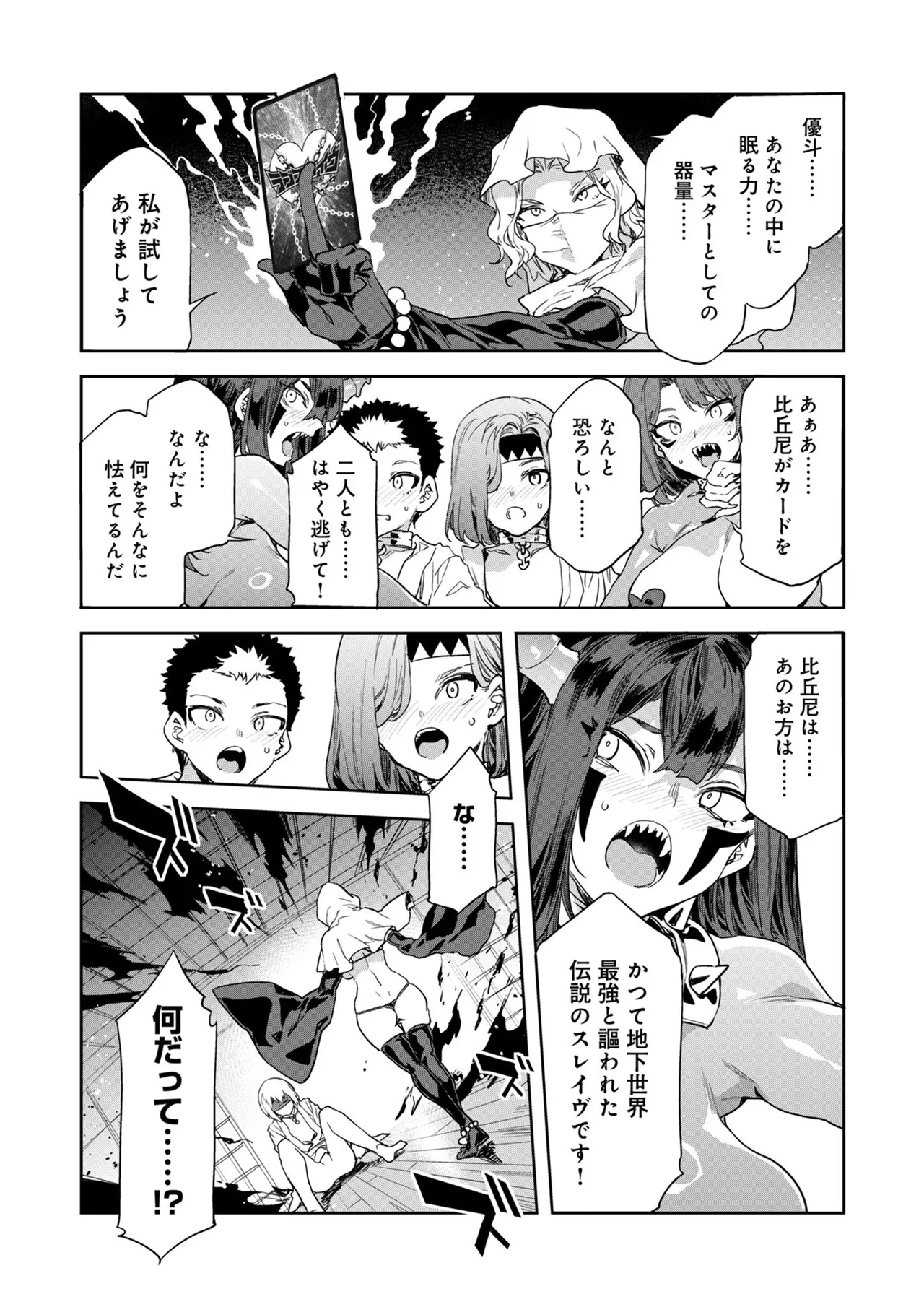 [Mizuryu Kei] Luvslave Ch.32 numero di immagine  19