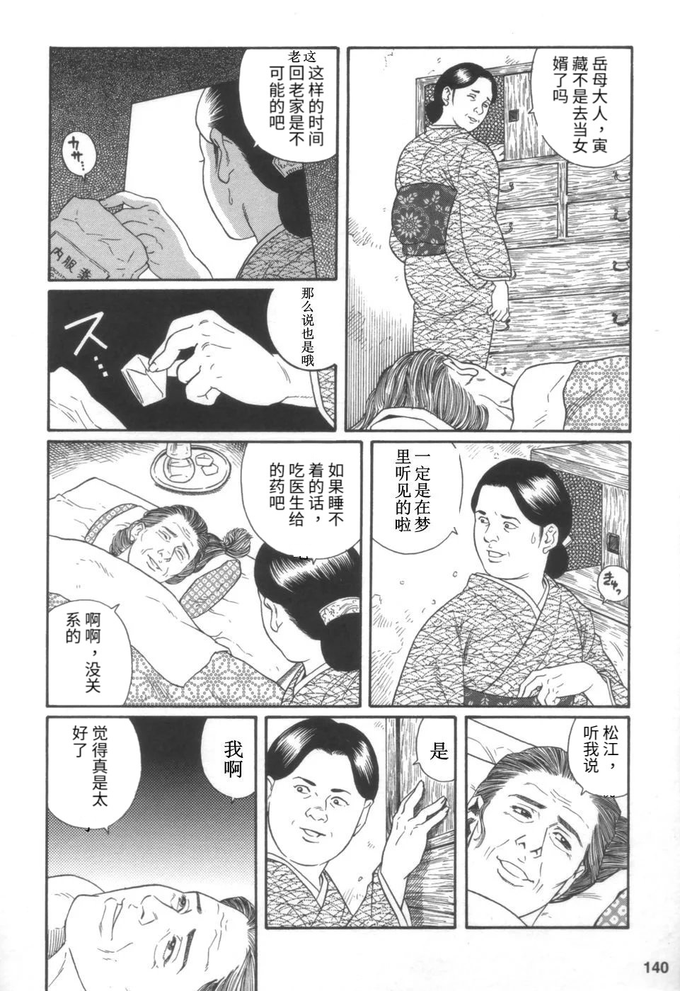 [Tagame Gengoroh] Gedou no Ie Joukan | 邪道之家 Vol. 1 Ch.5 [Chinese] 画像番号 2