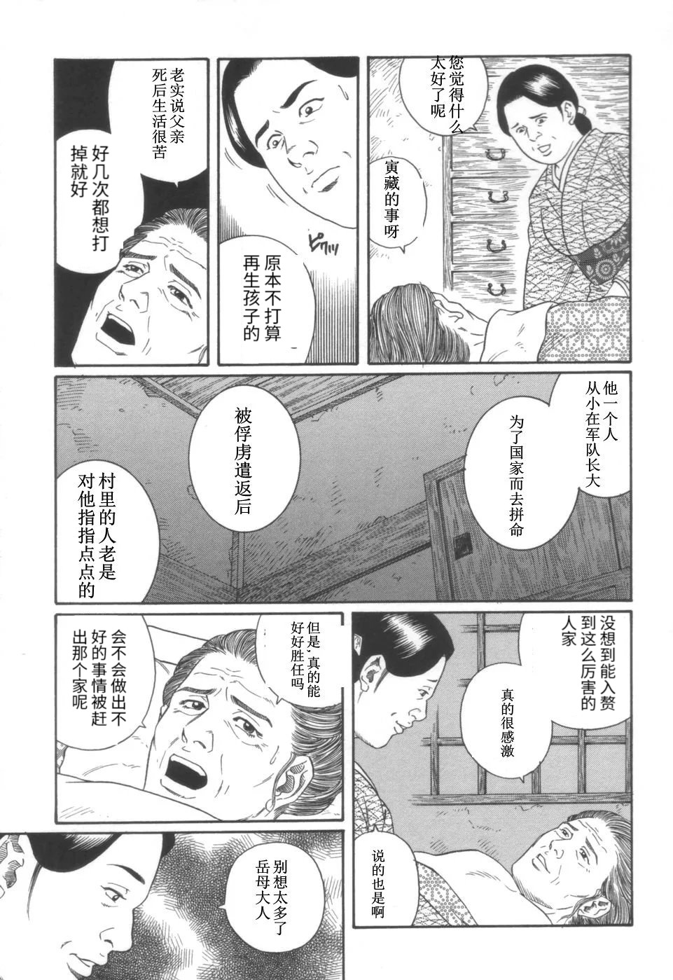 [Tagame Gengoroh] Gedou no Ie Joukan | 邪道之家 Vol. 1 Ch.5 [Chinese] image number 3