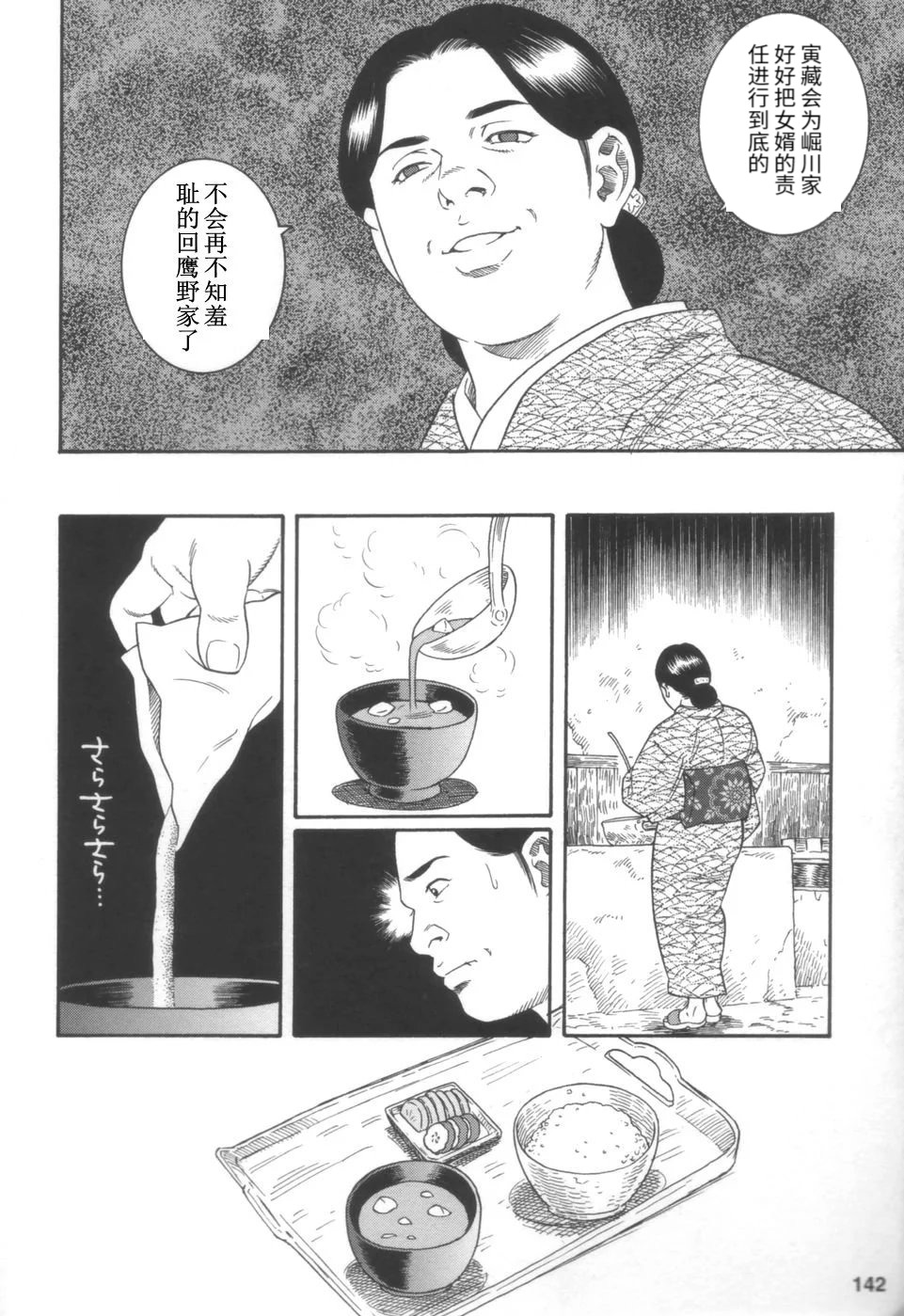 [Tagame Gengoroh] Gedou no Ie Joukan | 邪道之家 Vol. 1 Ch.5 [Chinese] 画像番号 4