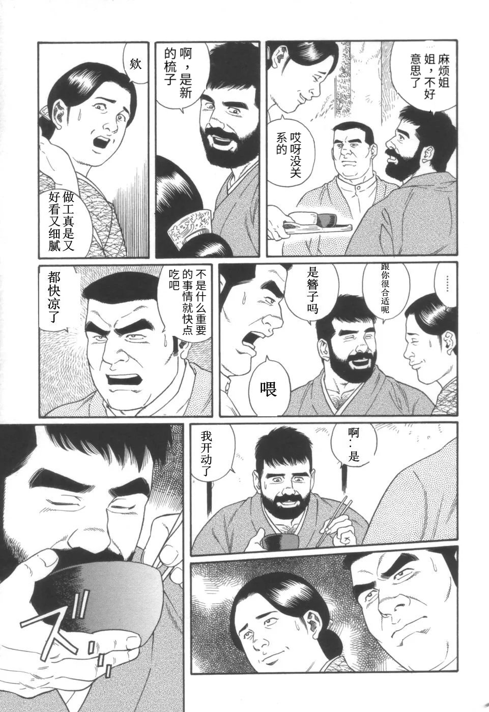 [Tagame Gengoroh] Gedou no Ie Joukan | 邪道之家 Vol. 1 Ch.5 [Chinese] image number 5