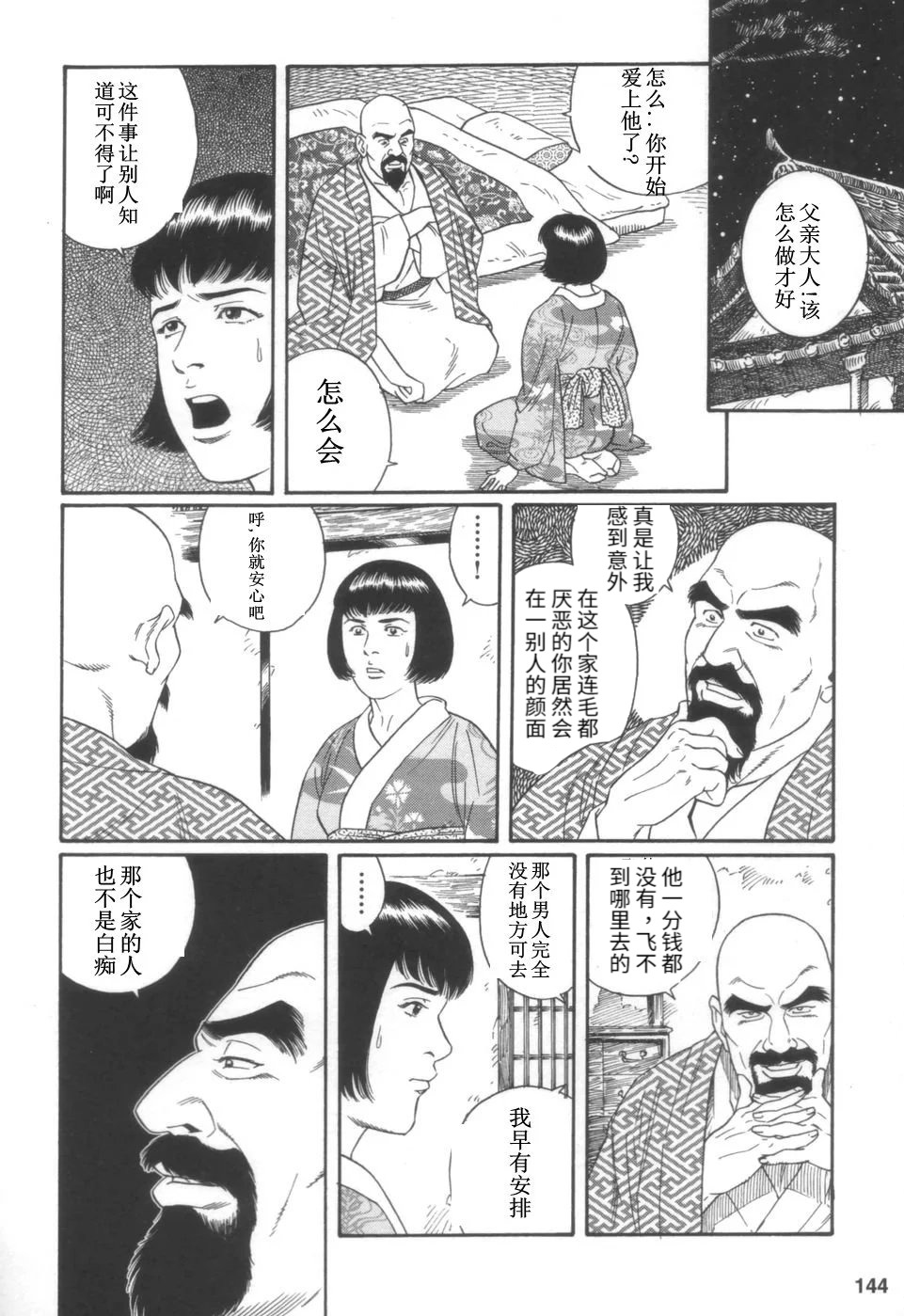 [Tagame Gengoroh] Gedou no Ie Joukan | 邪道之家 Vol. 1 Ch.5 [Chinese] image number 6