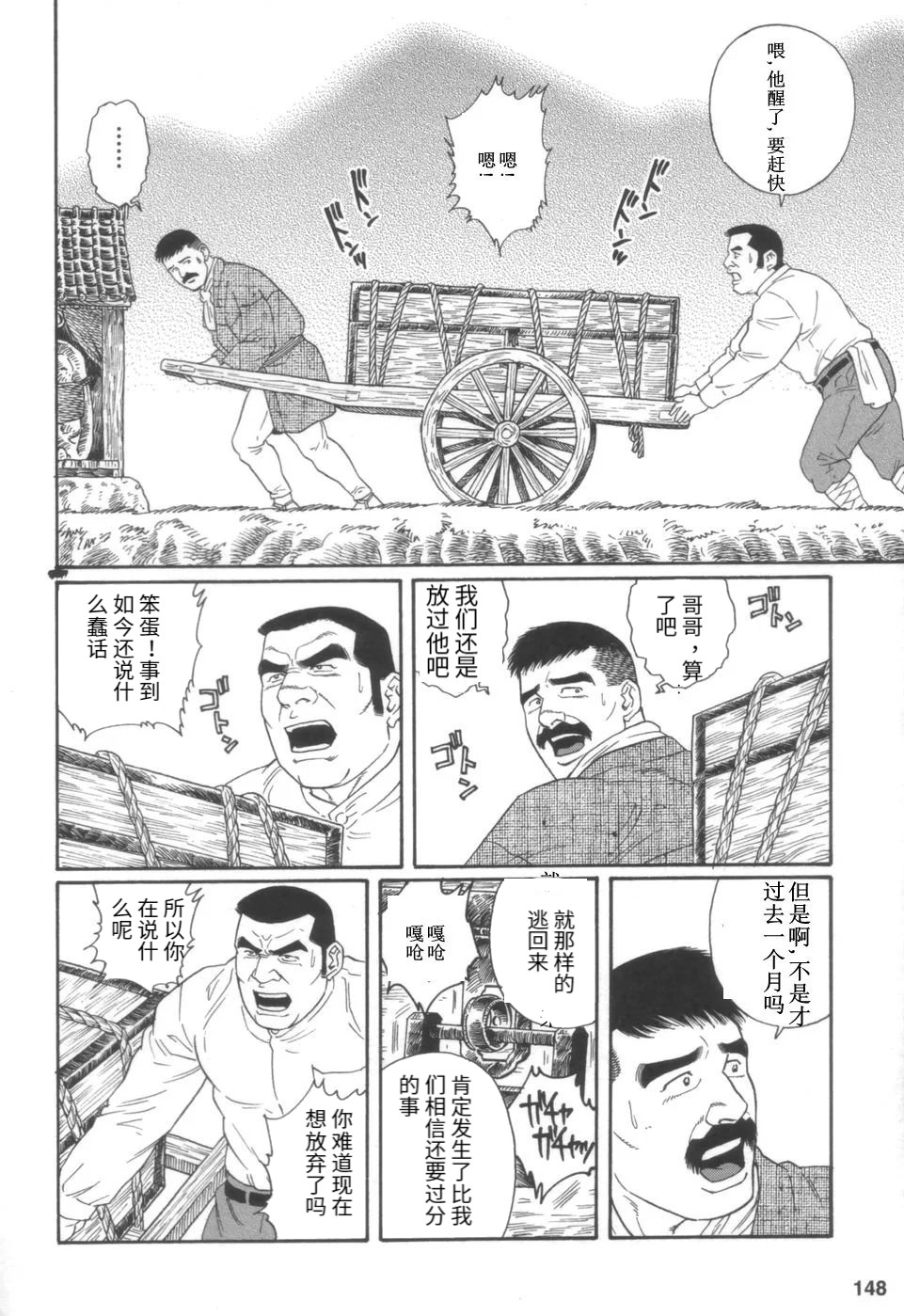 [Tagame Gengoroh] Gedou no Ie Joukan | 邪道之家 Vol. 1 Ch.5 [Chinese] image number 10