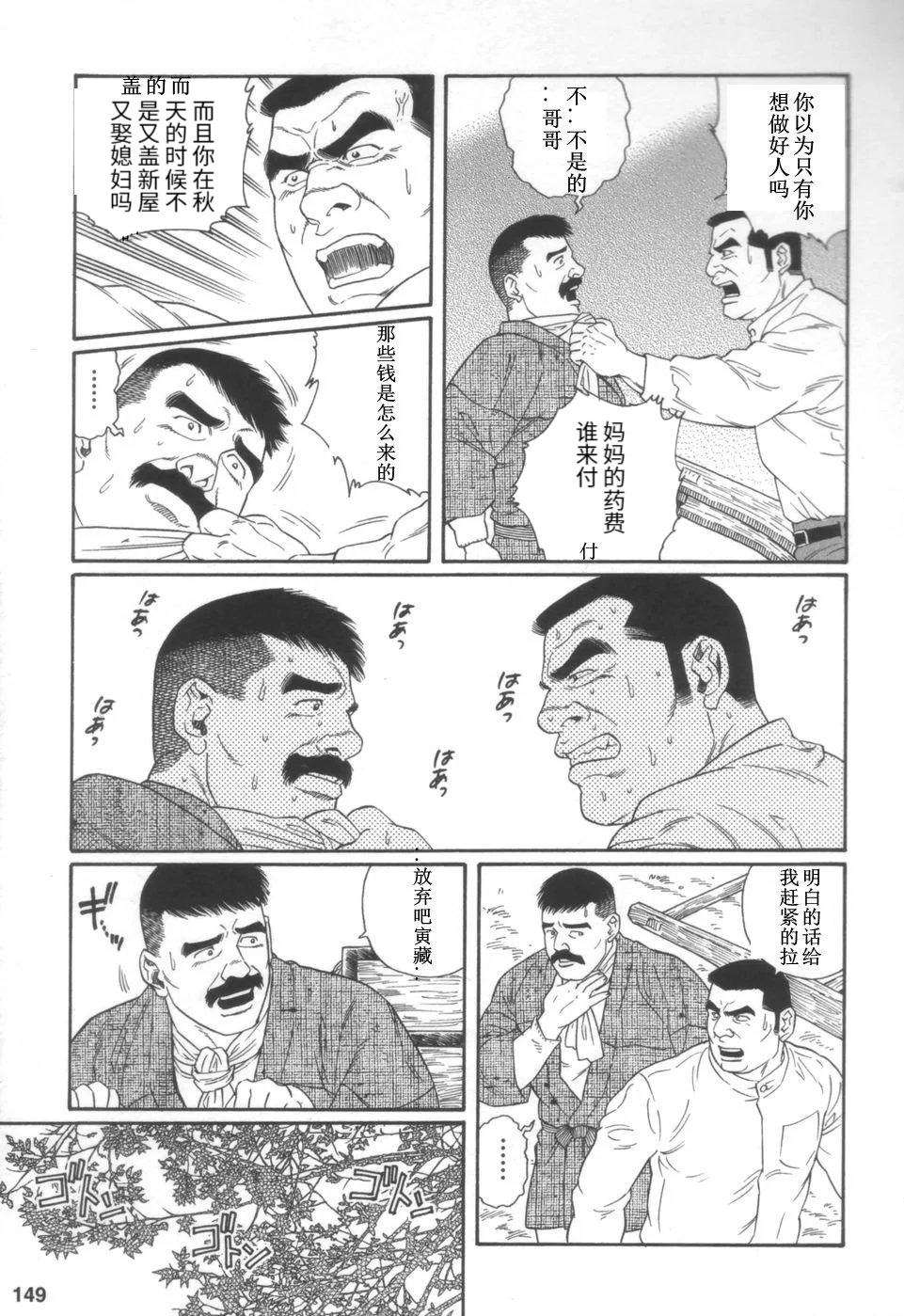 [Tagame Gengoroh] Gedou no Ie Joukan | 邪道之家 Vol. 1 Ch.5 [Chinese] 画像番号 11