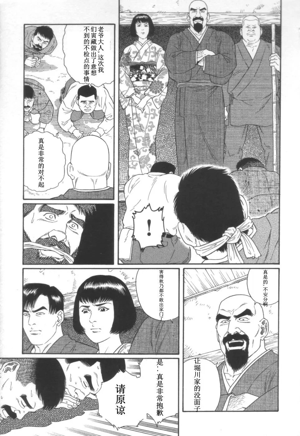 [Tagame Gengoroh] Gedou no Ie Joukan | 邪道之家 Vol. 1 Ch.5 [Chinese] image number 13