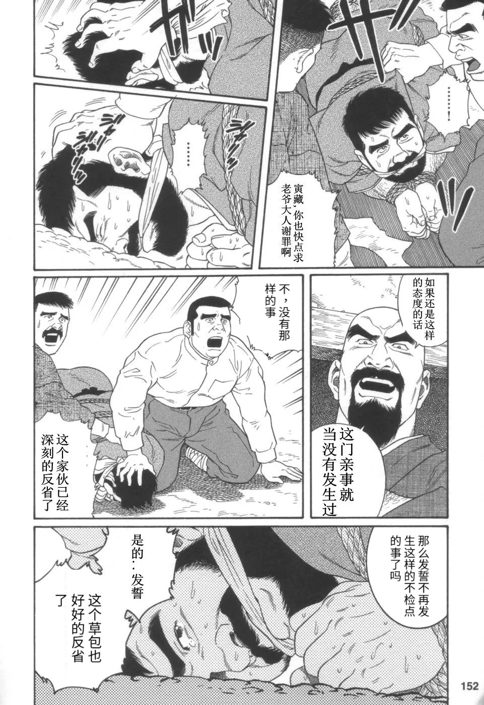 [Tagame Gengoroh] Gedou no Ie Joukan | 邪道之家 Vol. 1 Ch.5 [Chinese] image number 14