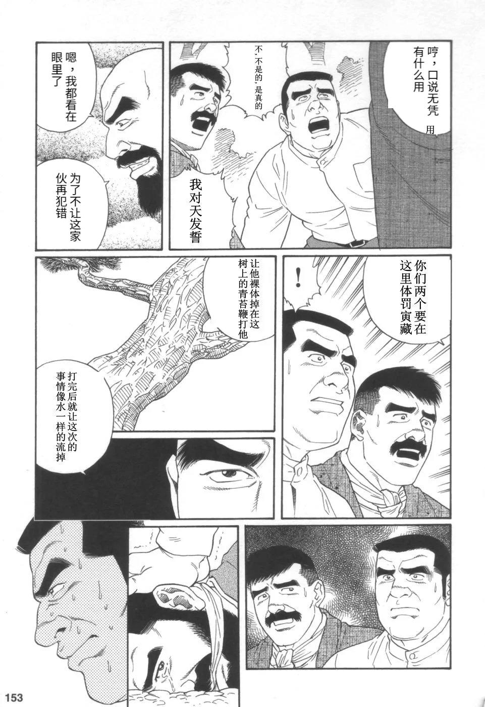 [Tagame Gengoroh] Gedou no Ie Joukan | 邪道之家 Vol. 1 Ch.5 [Chinese] 画像番号 15