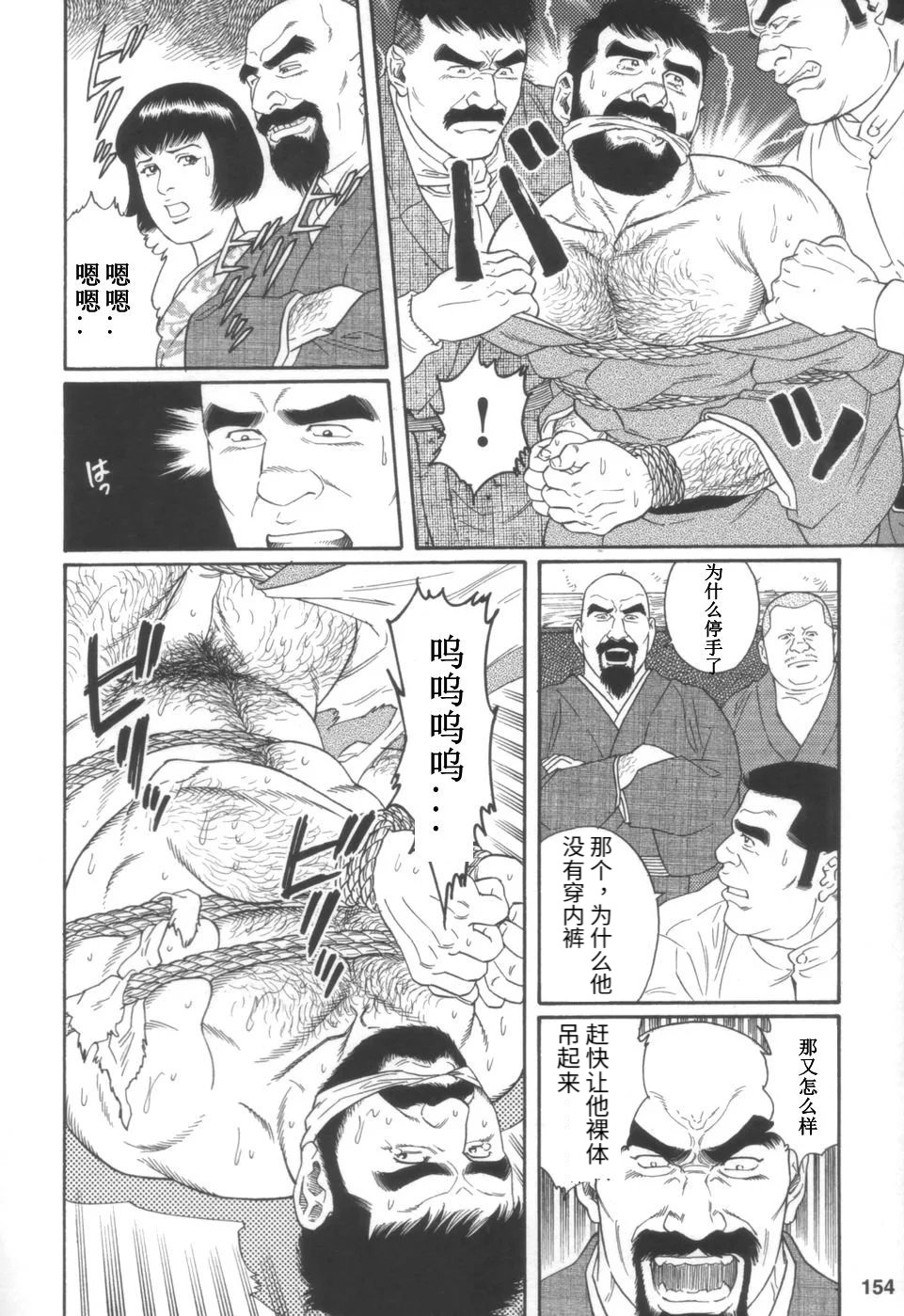 [Tagame Gengoroh] Gedou no Ie Joukan | 邪道之家 Vol. 1 Ch.5 [Chinese] image number 16