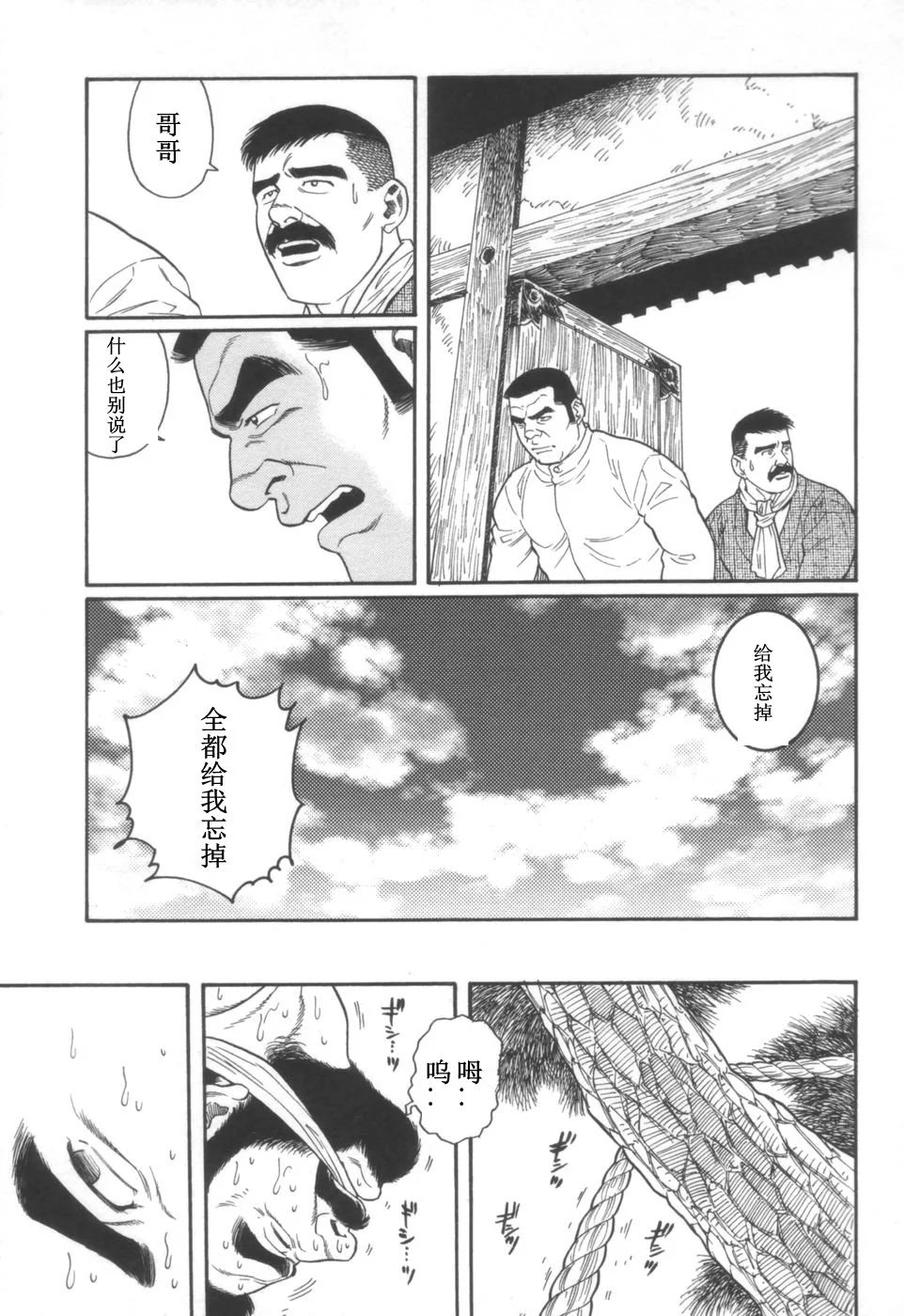 [Tagame Gengoroh] Gedou no Ie Joukan | 邪道之家 Vol. 1 Ch.5 [Chinese] image number 23