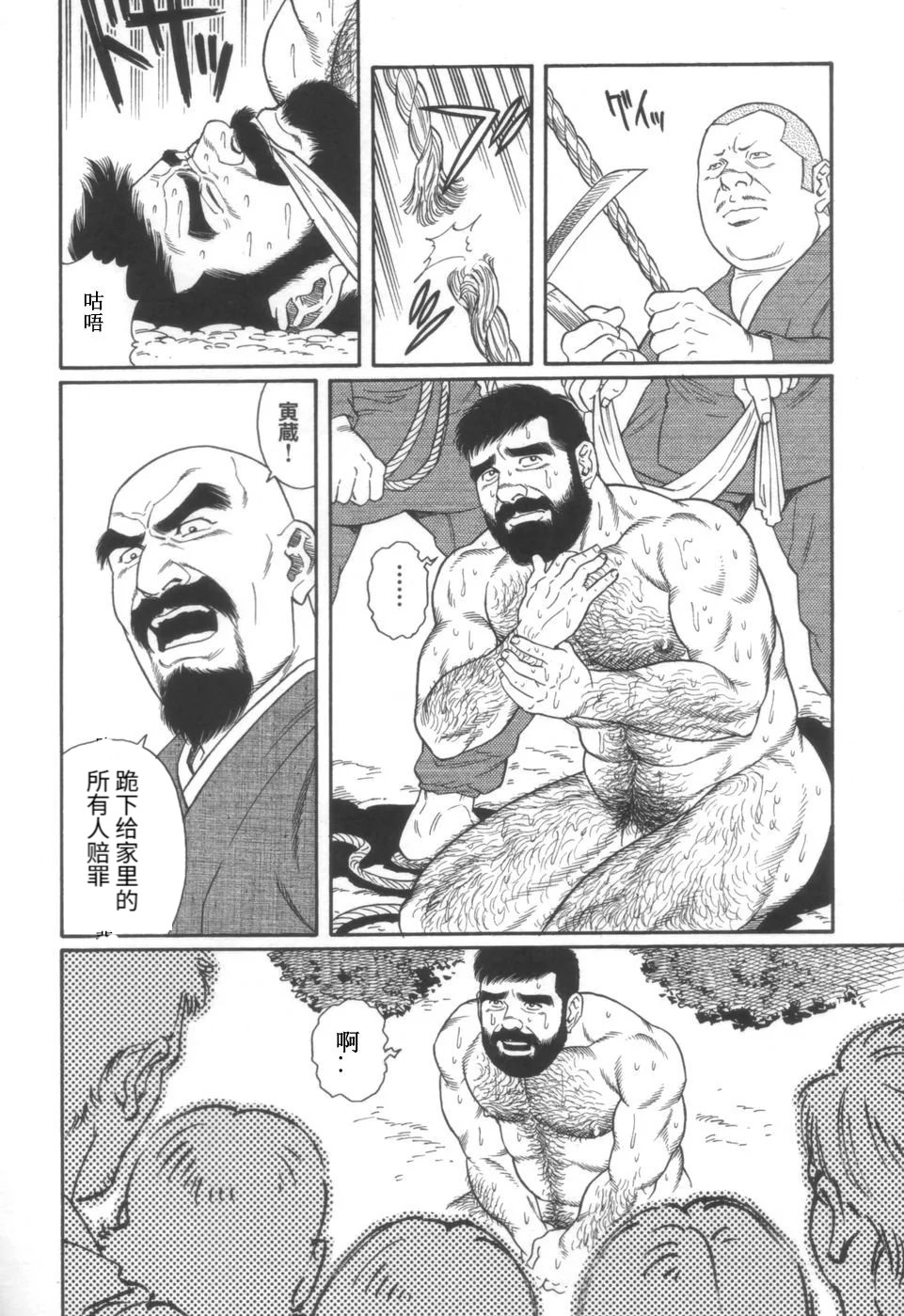 [Tagame Gengoroh] Gedou no Ie Joukan | 邪道之家 Vol. 1 Ch.5 [Chinese] 画像番号 26