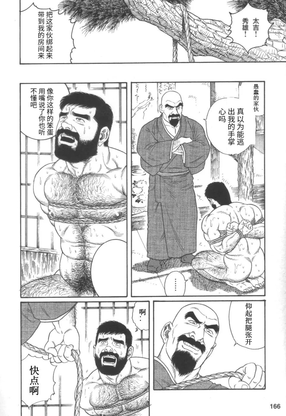 [Tagame Gengoroh] Gedou no Ie Joukan | 邪道之家 Vol. 1 Ch.5 [Chinese] 画像番号 28