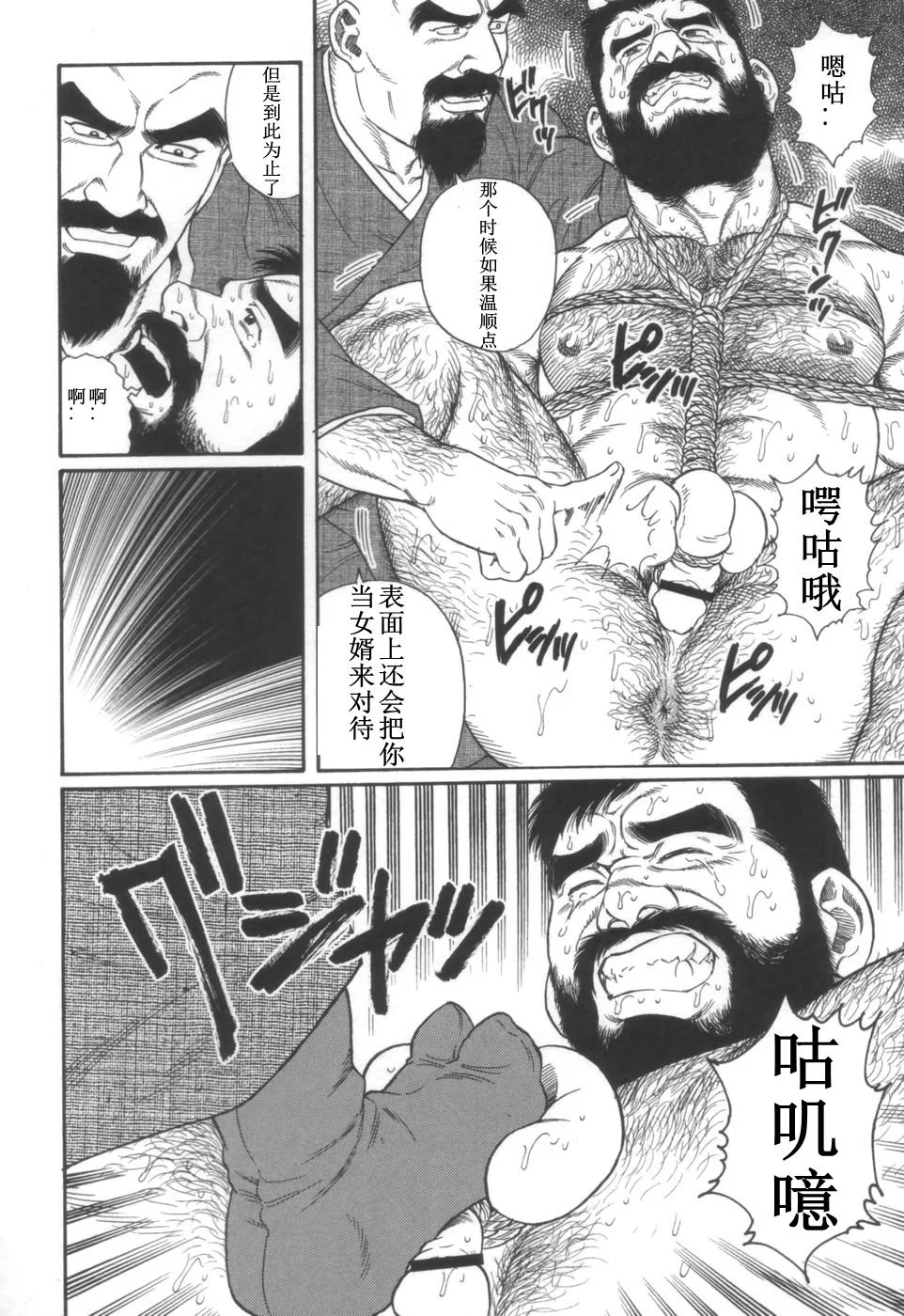 [Tagame Gengoroh] Gedou no Ie Joukan | 邪道之家 Vol. 1 Ch.5 [Chinese] image number 30