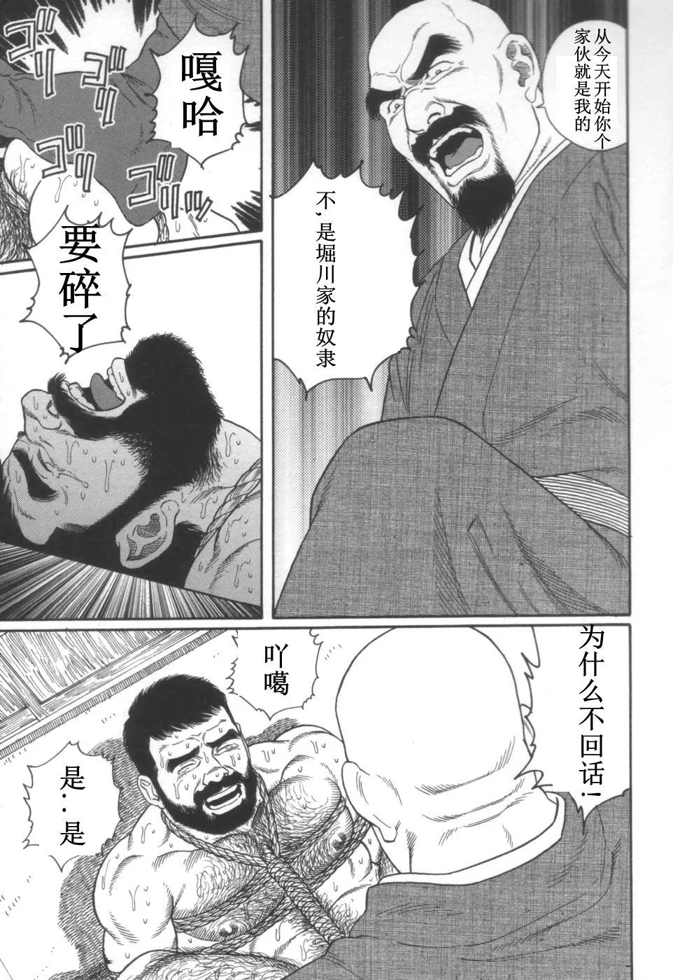 [Tagame Gengoroh] Gedou no Ie Joukan | 邪道之家 Vol. 1 Ch.5 [Chinese] 画像番号 31