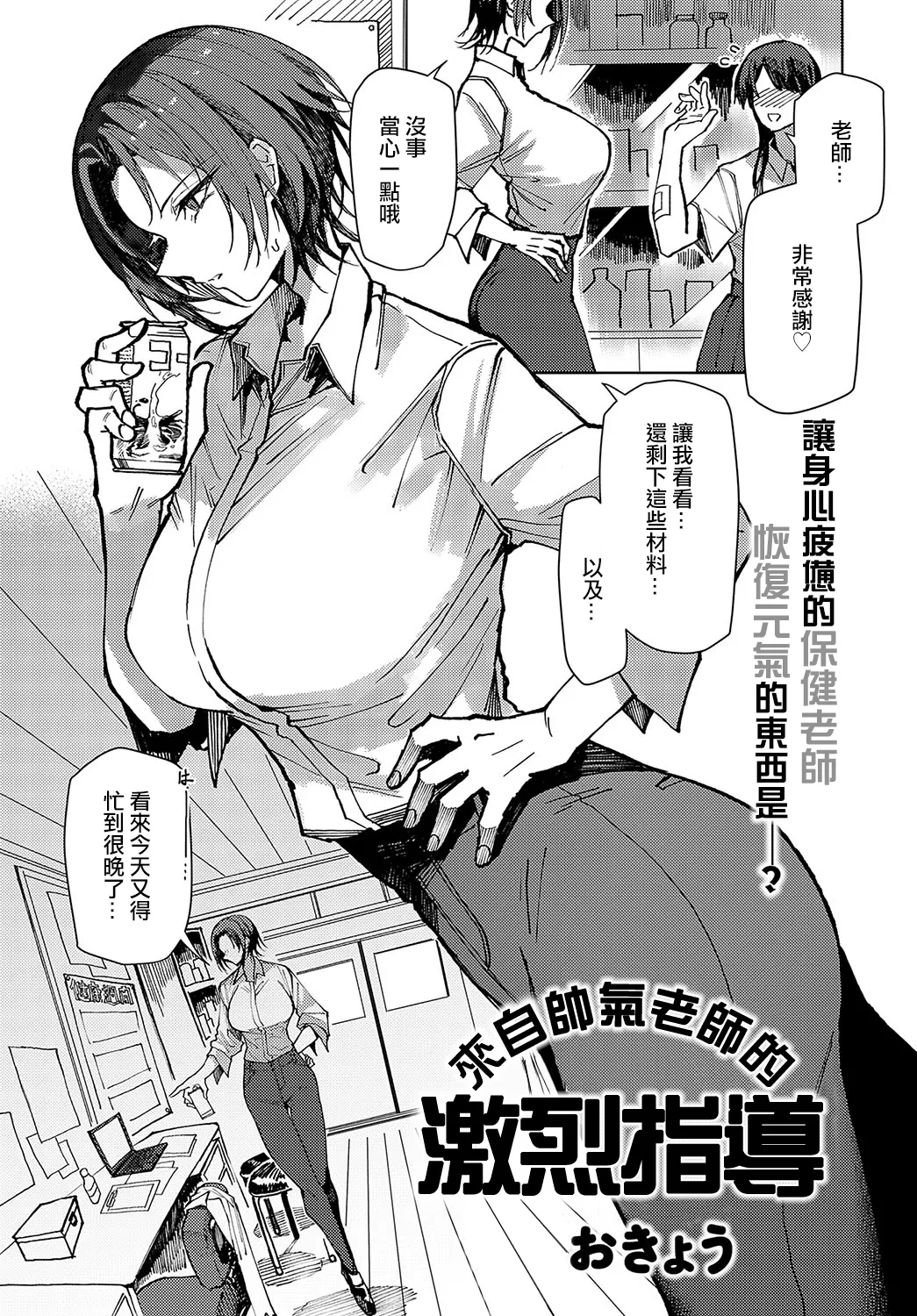 [Okyou] Kisaku Na Sensei No Gekijuu Shido (COMIC Anthurium 2025-01) [Chinese] [ANDX個人漢化] изображение № 1