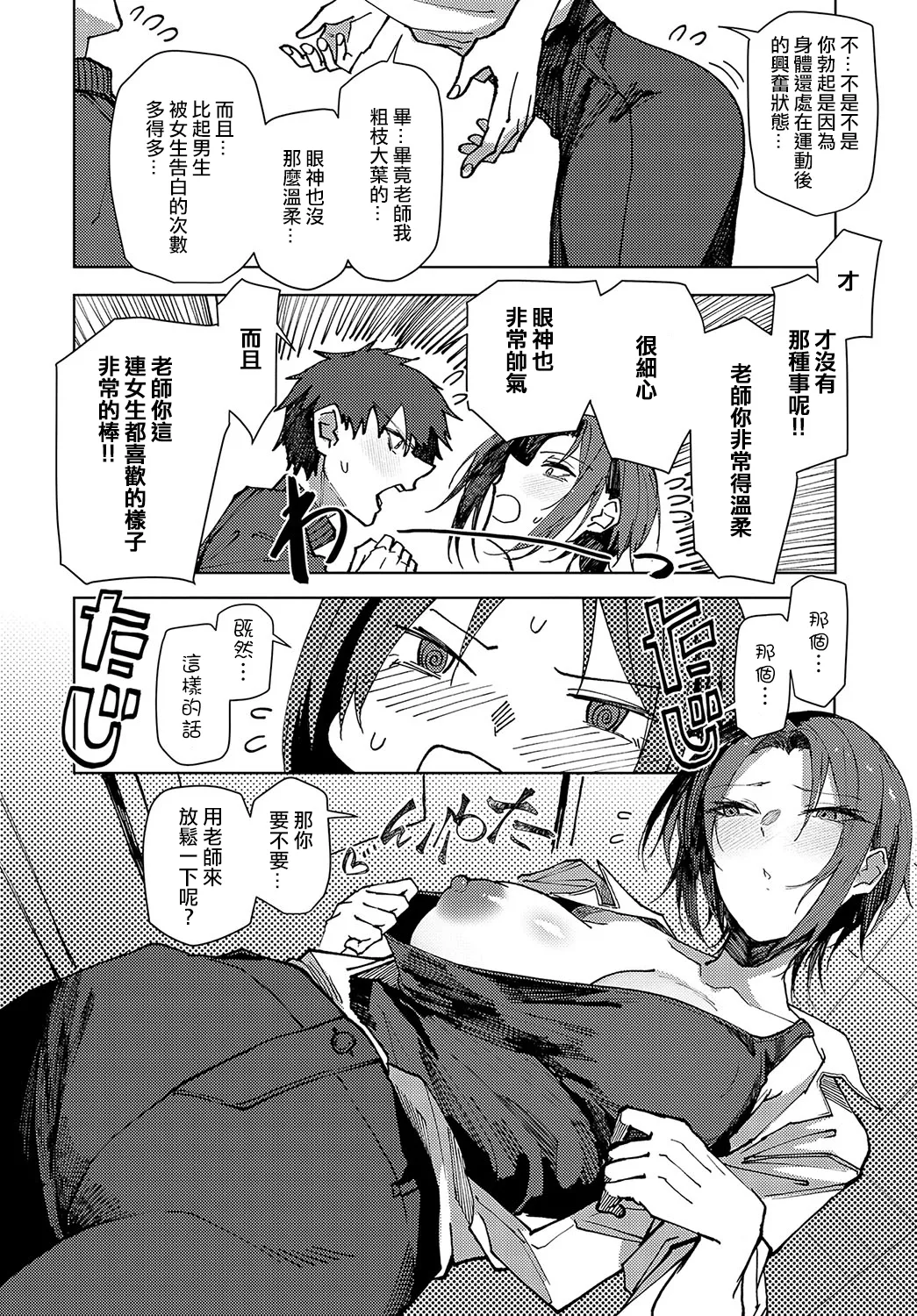 [Okyou] Kisaku Na Sensei No Gekijuu Shido (COMIC Anthurium 2025-01) [Chinese] [ANDX個人漢化] изображение № 8