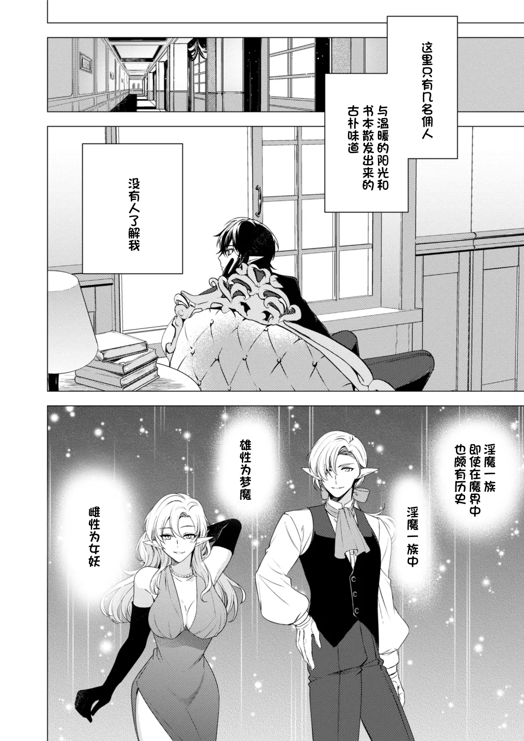 [樋木ゆいち] 捕食は婚姻のあとで [Chinese] [逃亡者×真不可视汉化组] 画像番号 10