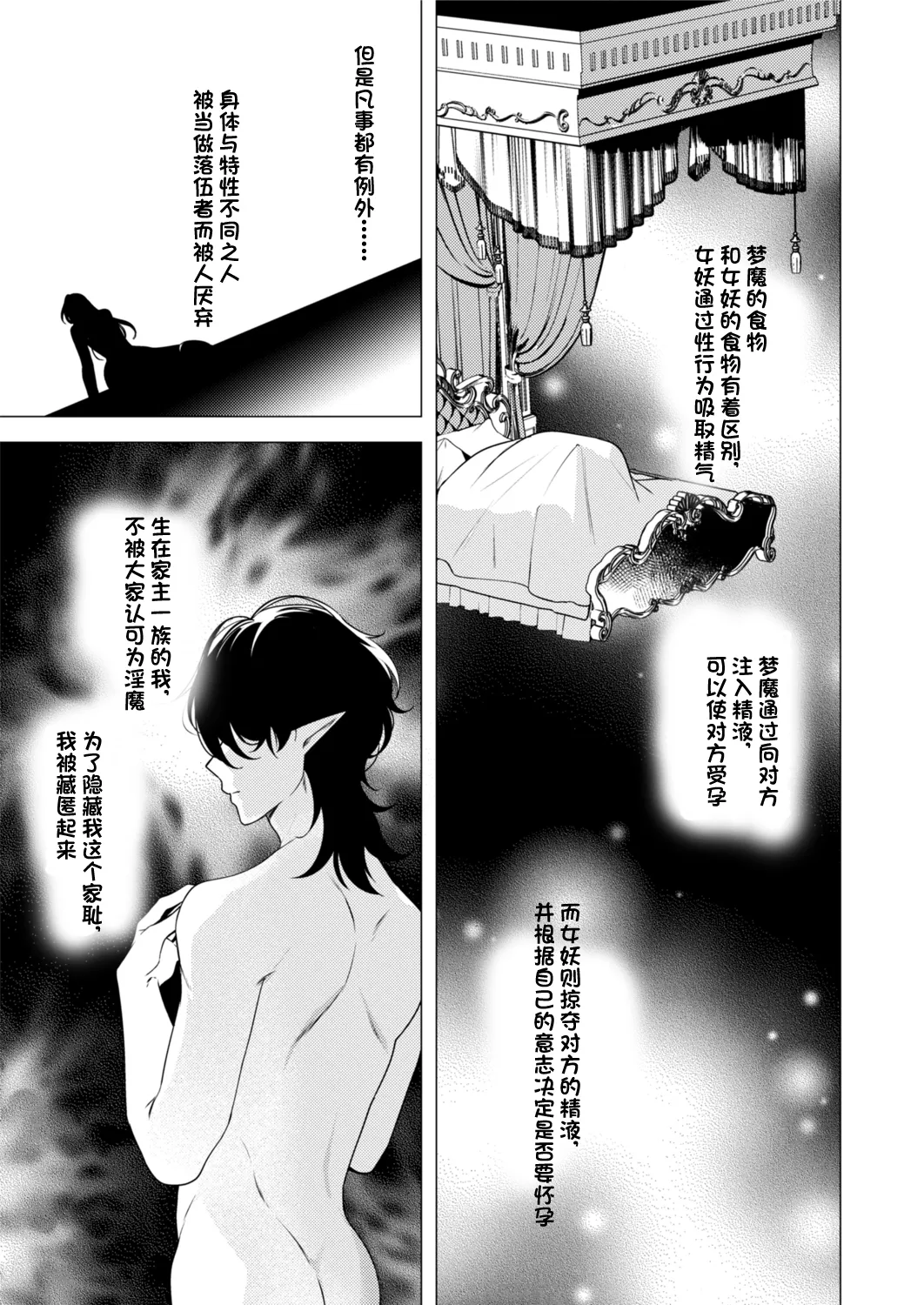 [樋木ゆいち] 捕食は婚姻のあとで [Chinese] [逃亡者×真不可视汉化组] 画像番号 11