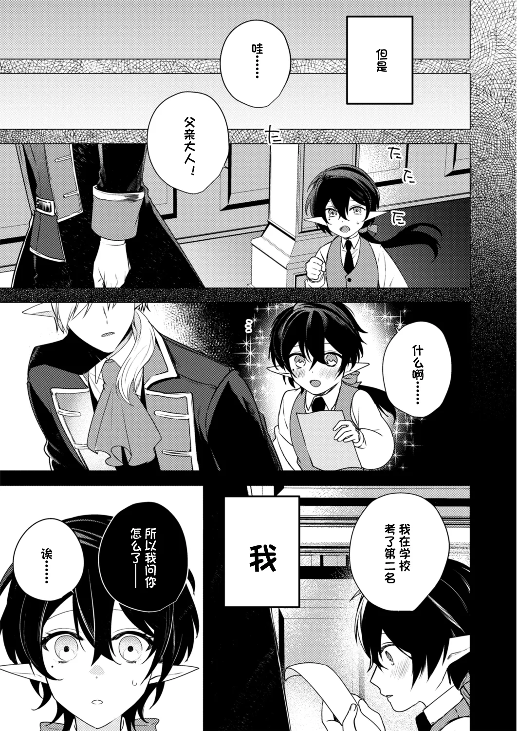 [樋木ゆいち] 捕食は婚姻のあとで [Chinese] [逃亡者×真不可视汉化组] 画像番号 17