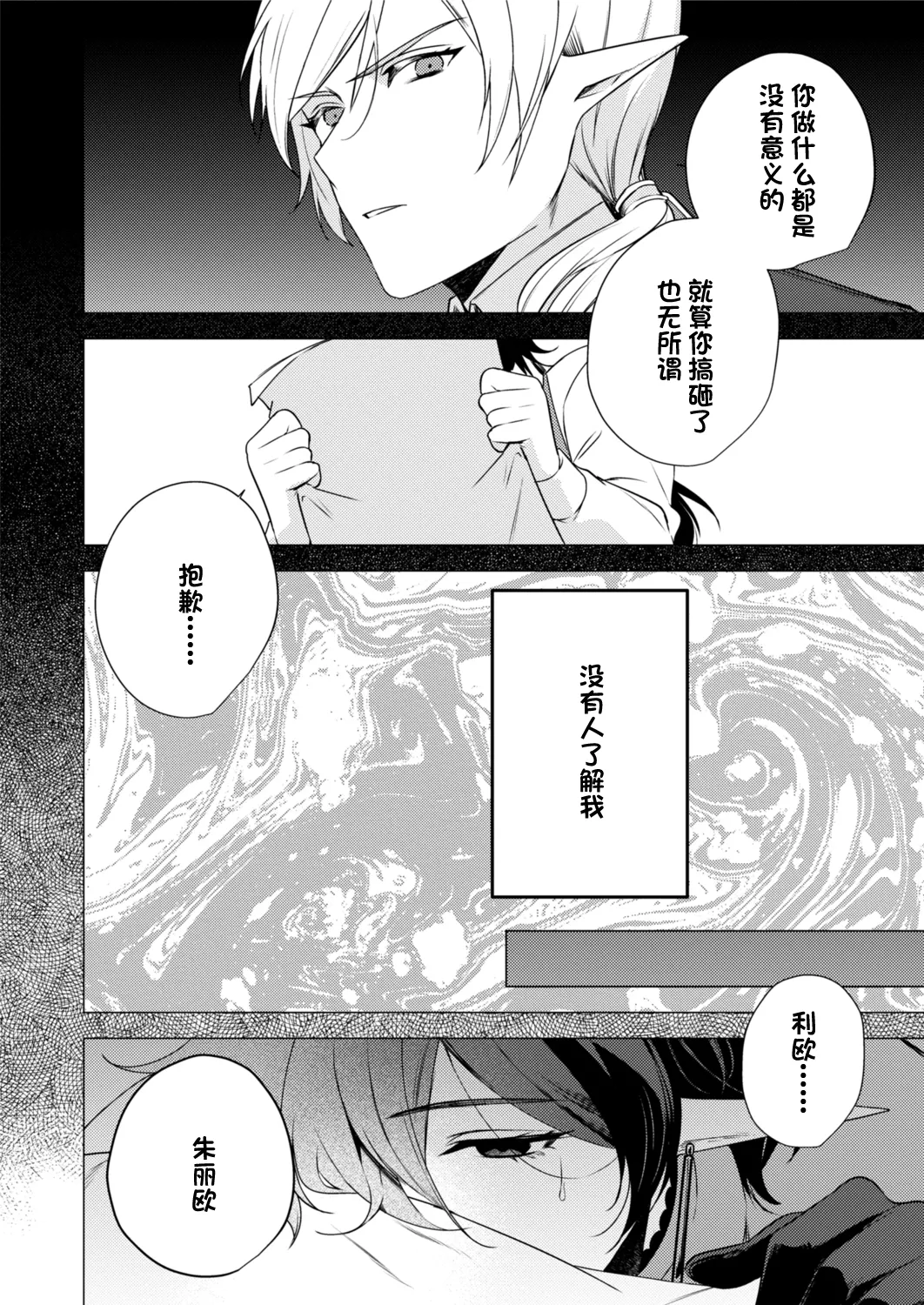 [樋木ゆいち] 捕食は婚姻のあとで [Chinese] [逃亡者×真不可视汉化组] 画像番号 18