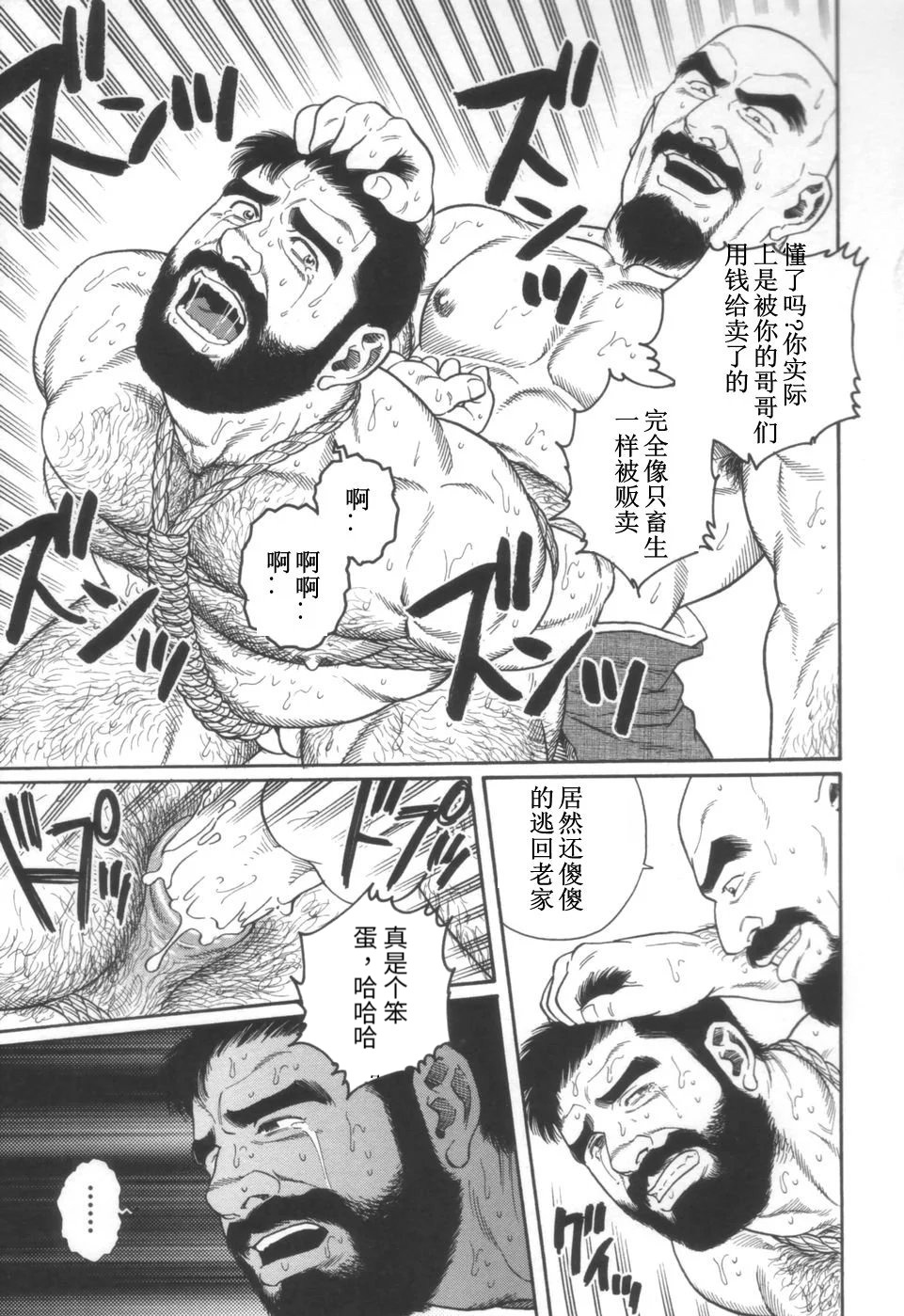 [Tagame Gengoroh] Gedou no Ie Joukan | 邪道之家 Vol. 1 Ch.6 [Chinese] [Incomplete] 画像番号 5