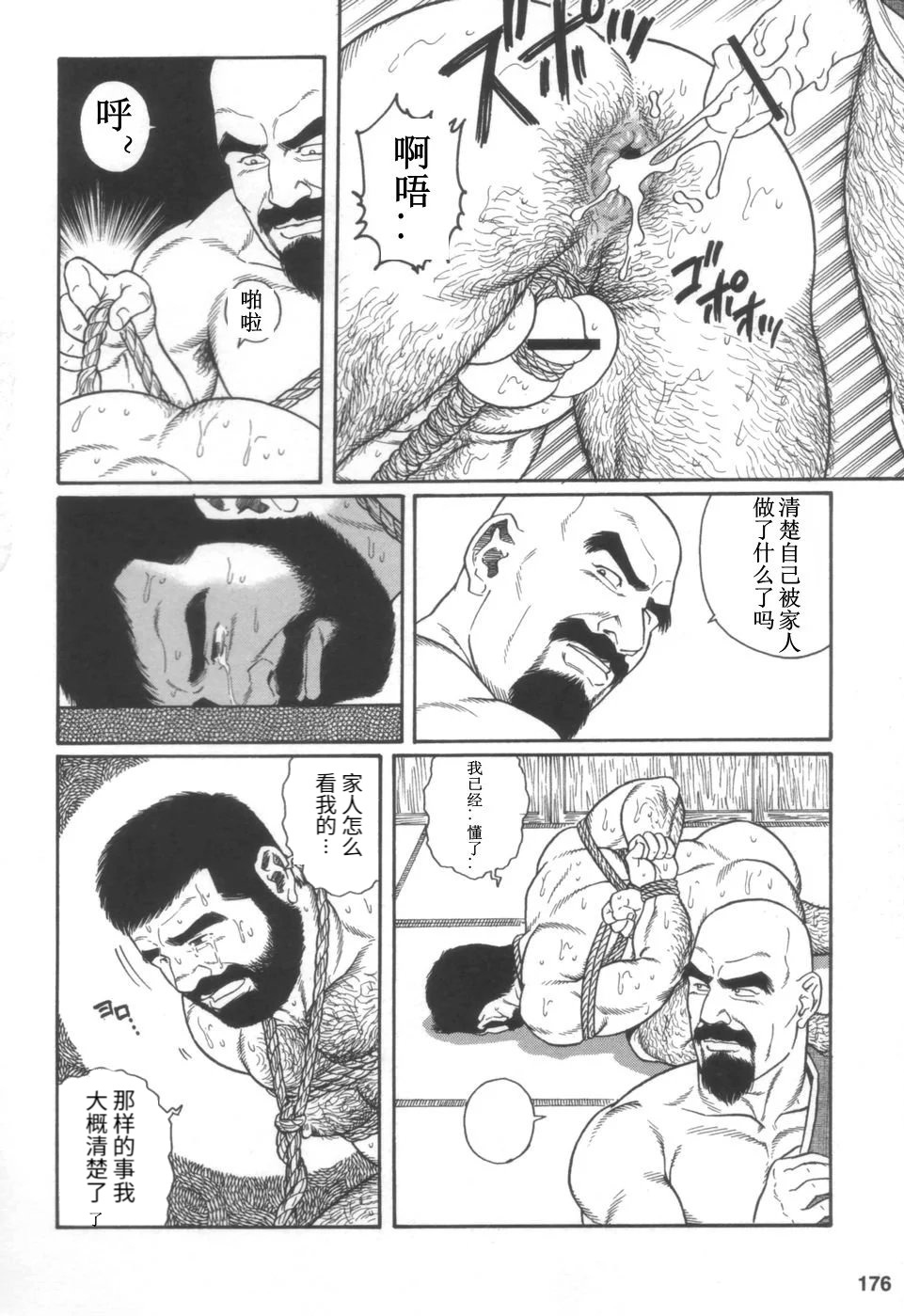 [Tagame Gengoroh] Gedou no Ie Joukan | 邪道之家 Vol. 1 Ch.6 [Chinese] [Incomplete] 画像番号 6