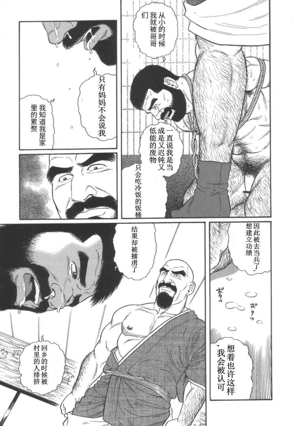 [Tagame Gengoroh] Gedou no Ie Joukan | 邪道之家 Vol. 1 Ch.6 [Chinese] [Incomplete] 画像番号 7