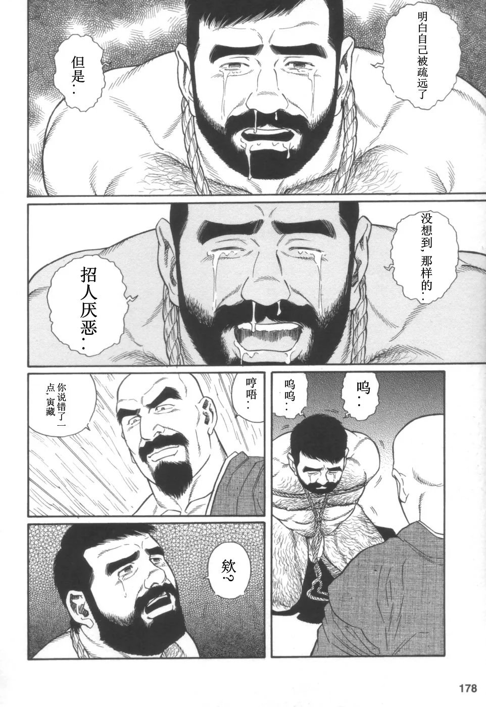 [Tagame Gengoroh] Gedou no Ie Joukan | 邪道之家 Vol. 1 Ch.6 [Chinese] [Incomplete] 画像番号 8