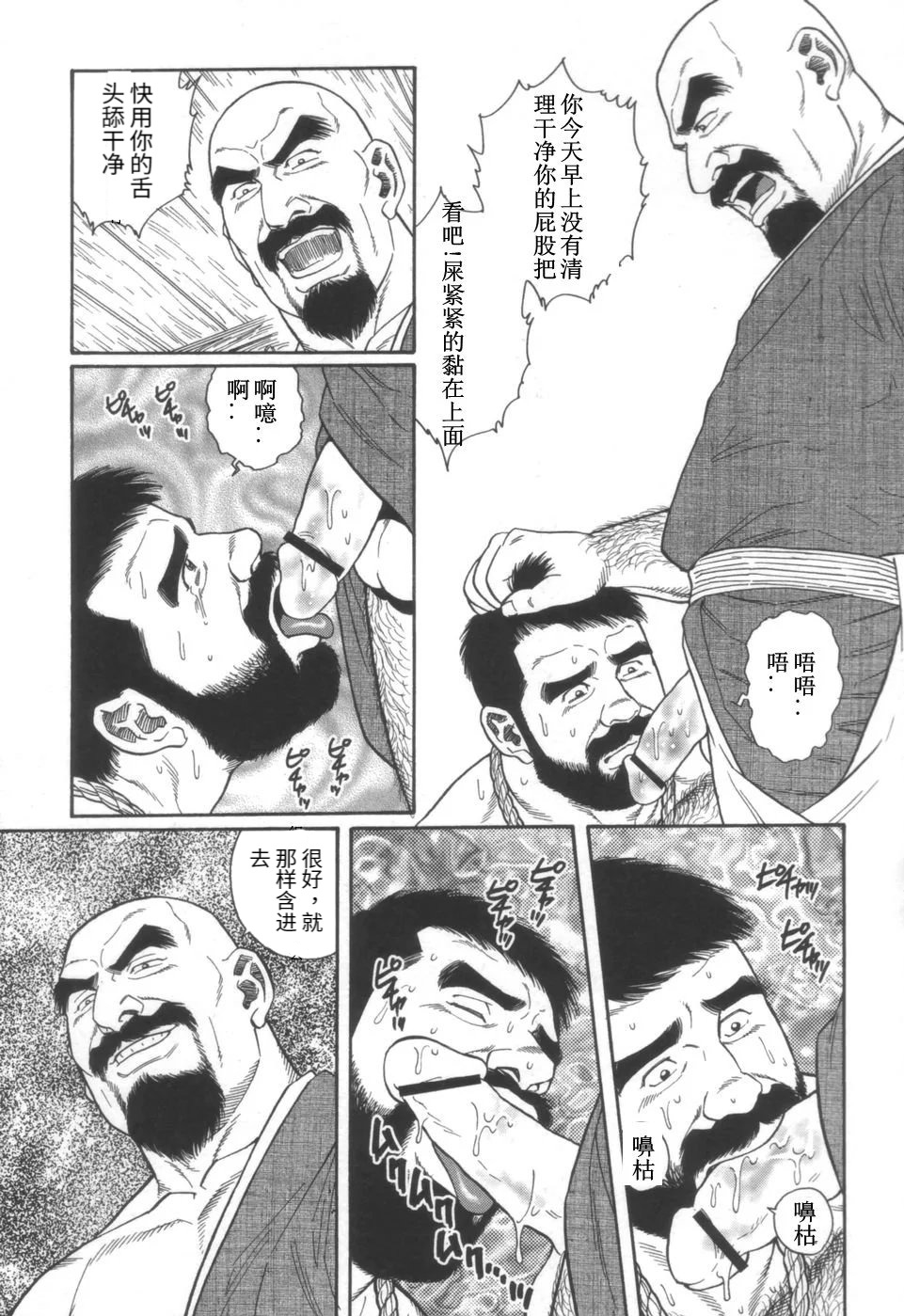 [Tagame Gengoroh] Gedou no Ie Joukan | 邪道之家 Vol. 1 Ch.6 [Chinese] [Incomplete] image number 11