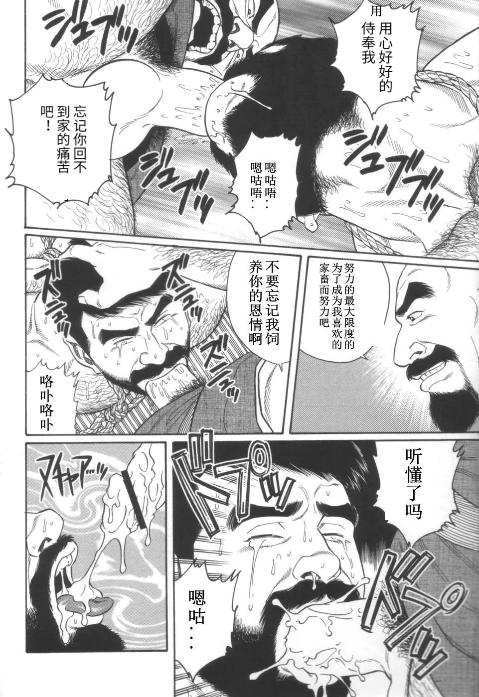 [Tagame Gengoroh] Gedou no Ie Joukan | 邪道之家 Vol. 1 Ch.6 [Chinese] [Incomplete] image number 12