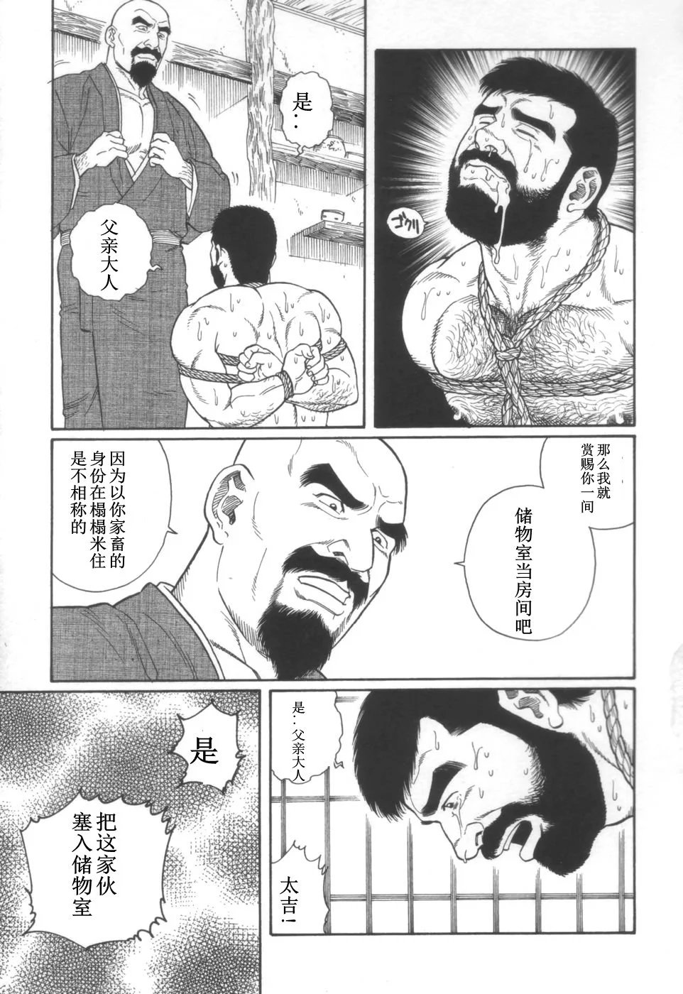 [Tagame Gengoroh] Gedou no Ie Joukan | 邪道之家 Vol. 1 Ch.6 [Chinese] [Incomplete] image number 13