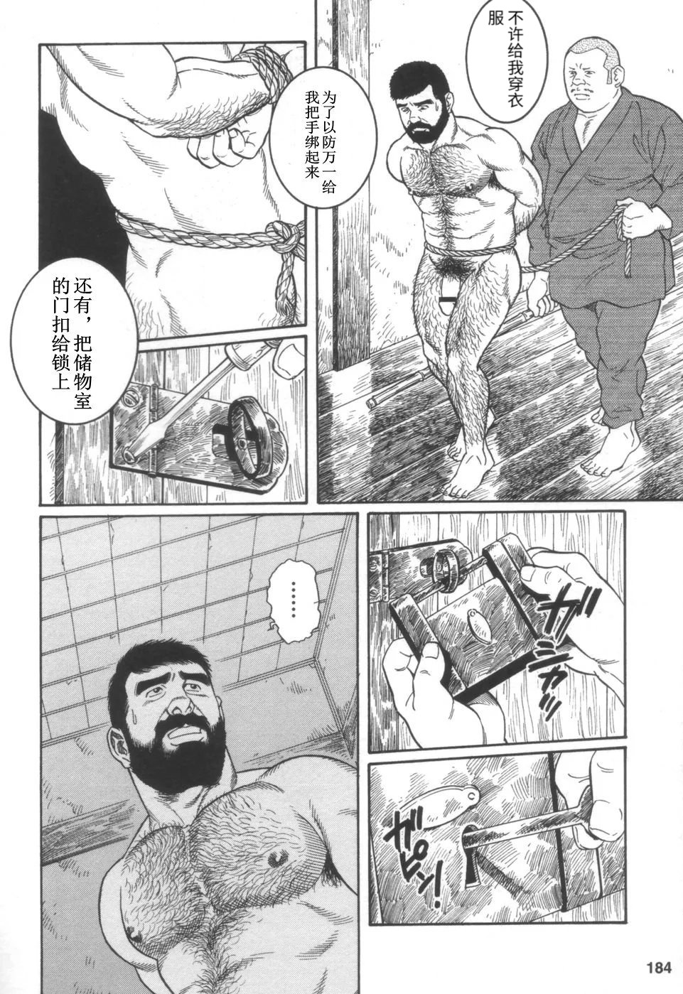 [Tagame Gengoroh] Gedou no Ie Joukan | 邪道之家 Vol. 1 Ch.6 [Chinese] [Incomplete] image number 14