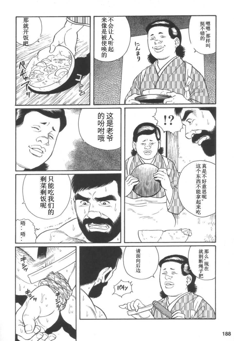 [Tagame Gengoroh] Gedou no Ie Joukan | 邪道之家 Vol. 1 Ch.6 [Chinese] [Incomplete] image number 18