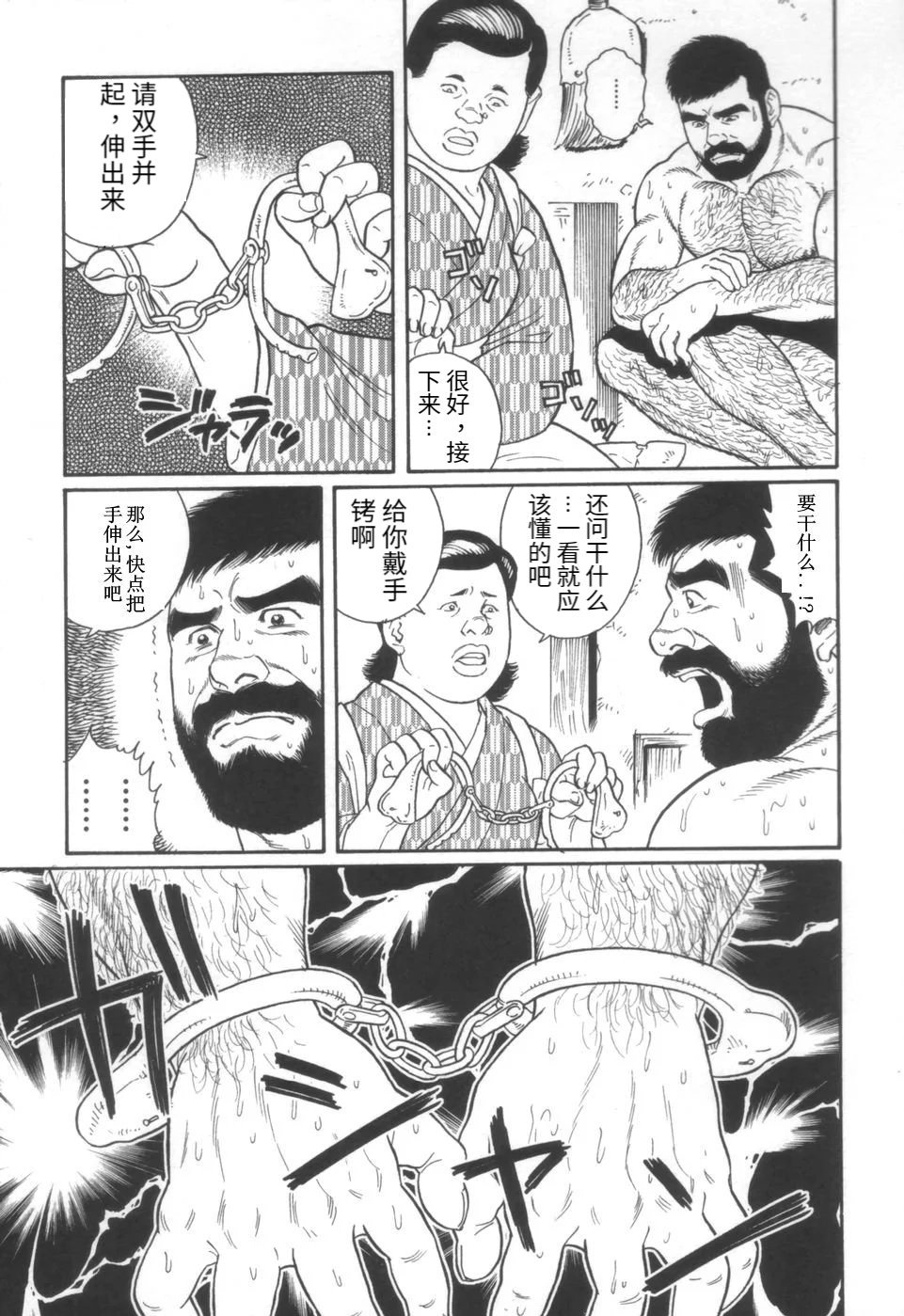 [Tagame Gengoroh] Gedou no Ie Joukan | 邪道之家 Vol. 1 Ch.6 [Chinese] [Incomplete] image number 19