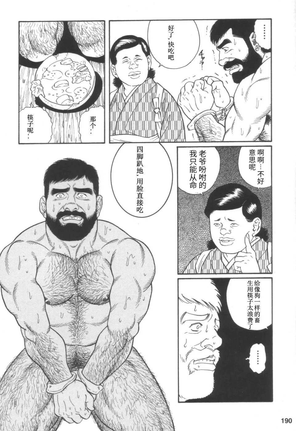 [Tagame Gengoroh] Gedou no Ie Joukan | 邪道之家 Vol. 1 Ch.6 [Chinese] [Incomplete] image number 20