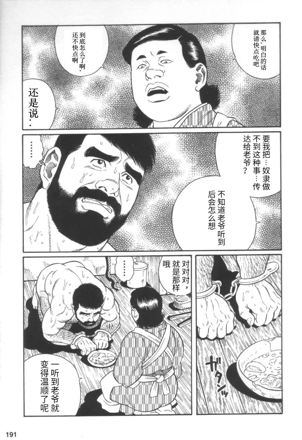 [Tagame Gengoroh] Gedou no Ie Joukan | 邪道之家 Vol. 1 Ch.6 [Chinese] [Incomplete] image number 21