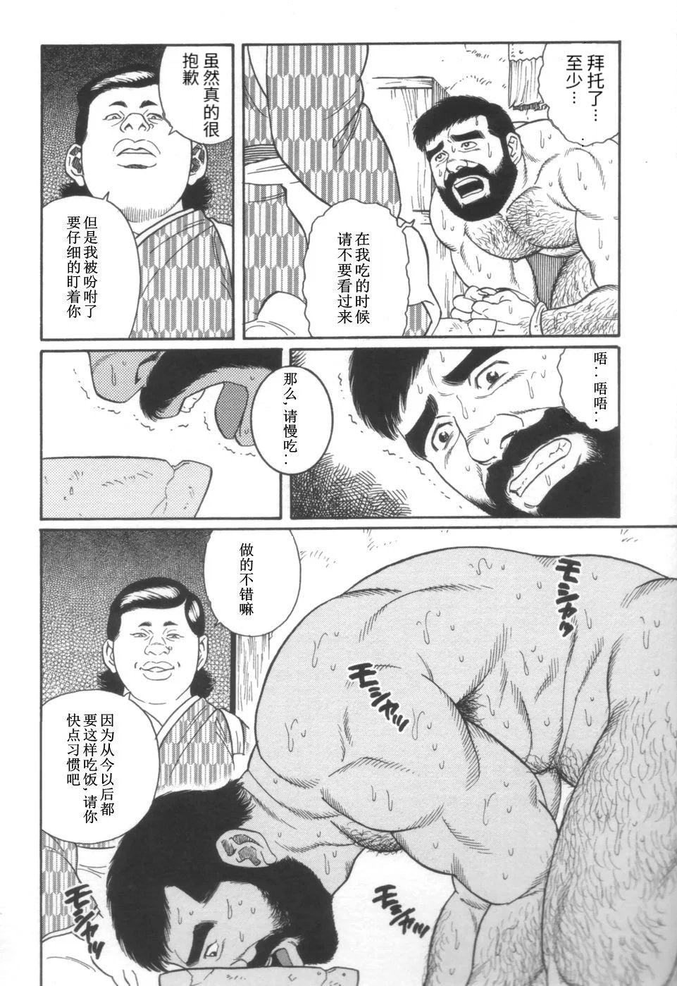 [Tagame Gengoroh] Gedou no Ie Joukan | 邪道之家 Vol. 1 Ch.6 [Chinese] [Incomplete] image number 22