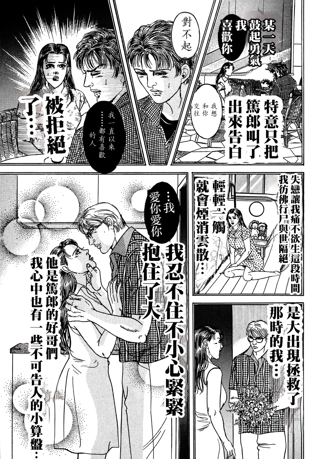 [WATANABE Yayoi  ] Lovers and Their Best Friend!! Threesomes Are Always the Best [Chinese][渡辺彌生] 與戀人、戀人密友的三人行真的爽翻天  [春水楼个人汉化] 画像番号 11