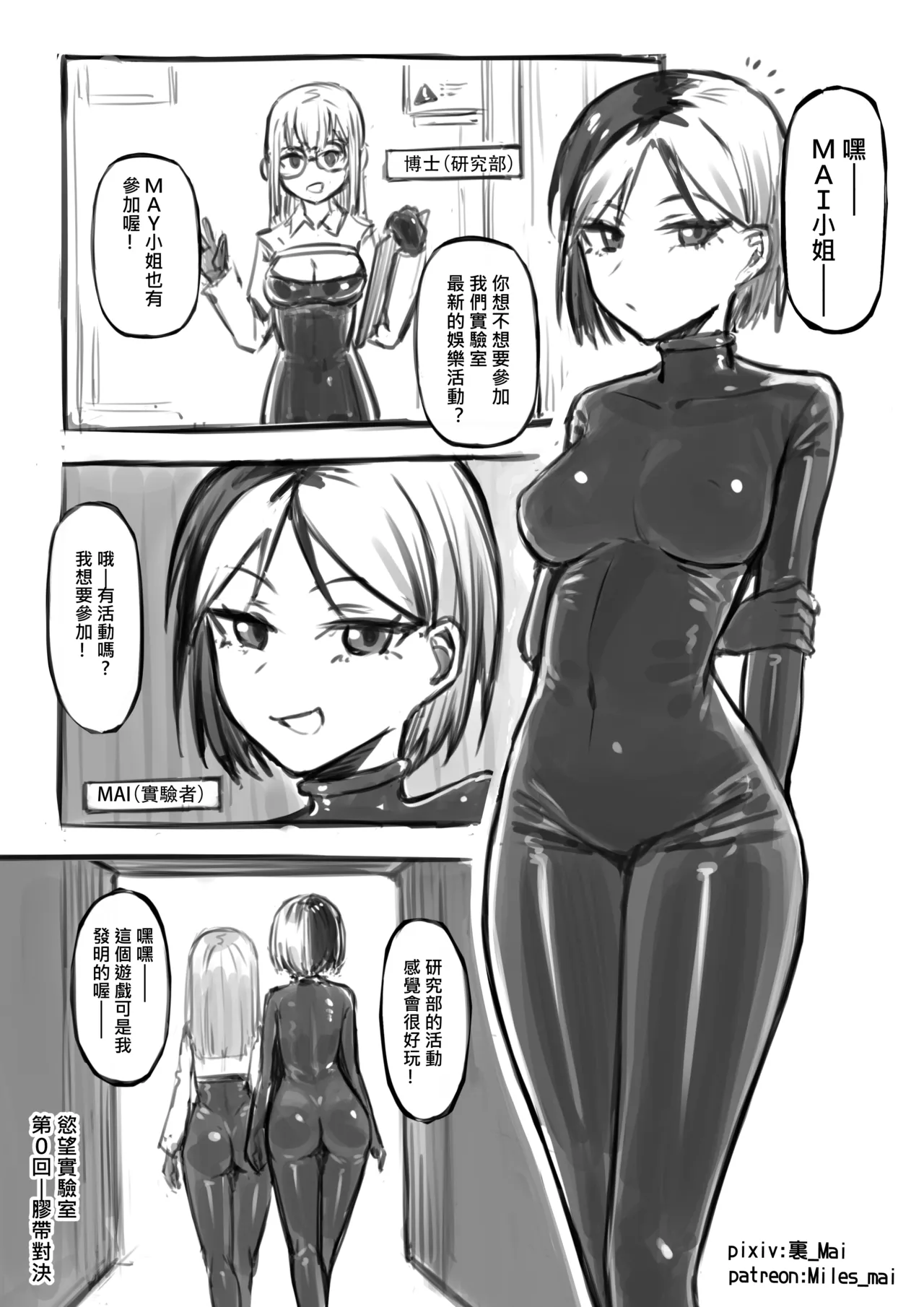 [裏_Mai] 慾望實驗室 이미지 번호 1