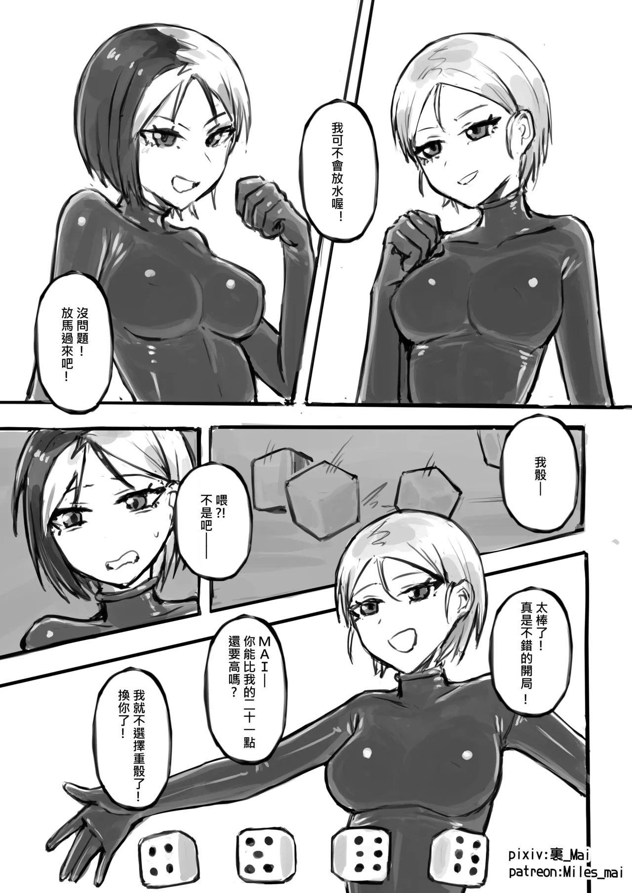 [裏_Mai] 慾望實驗室 이미지 번호 3