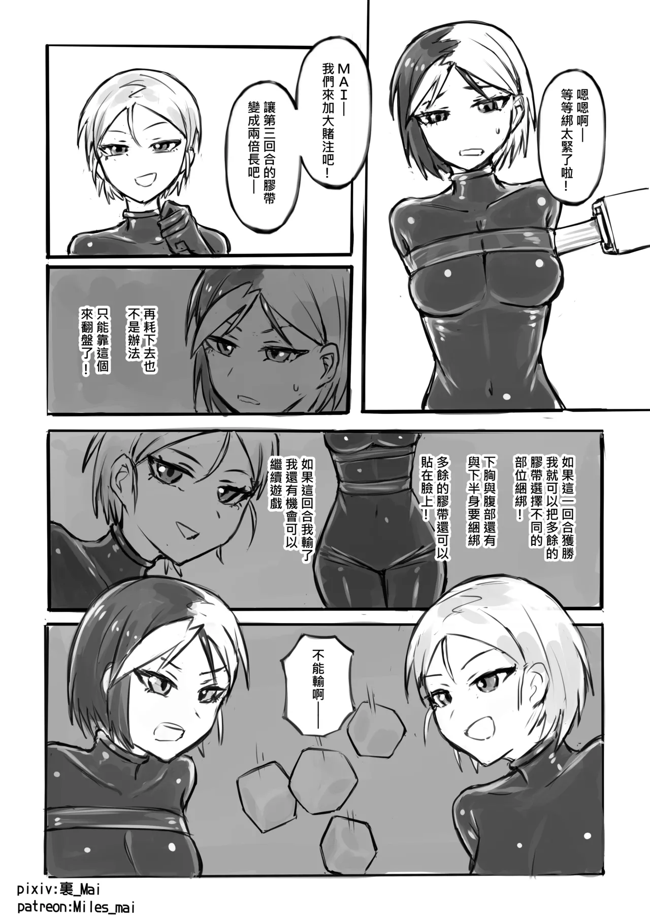 [裏_Mai] 慾望實驗室 이미지 번호 8