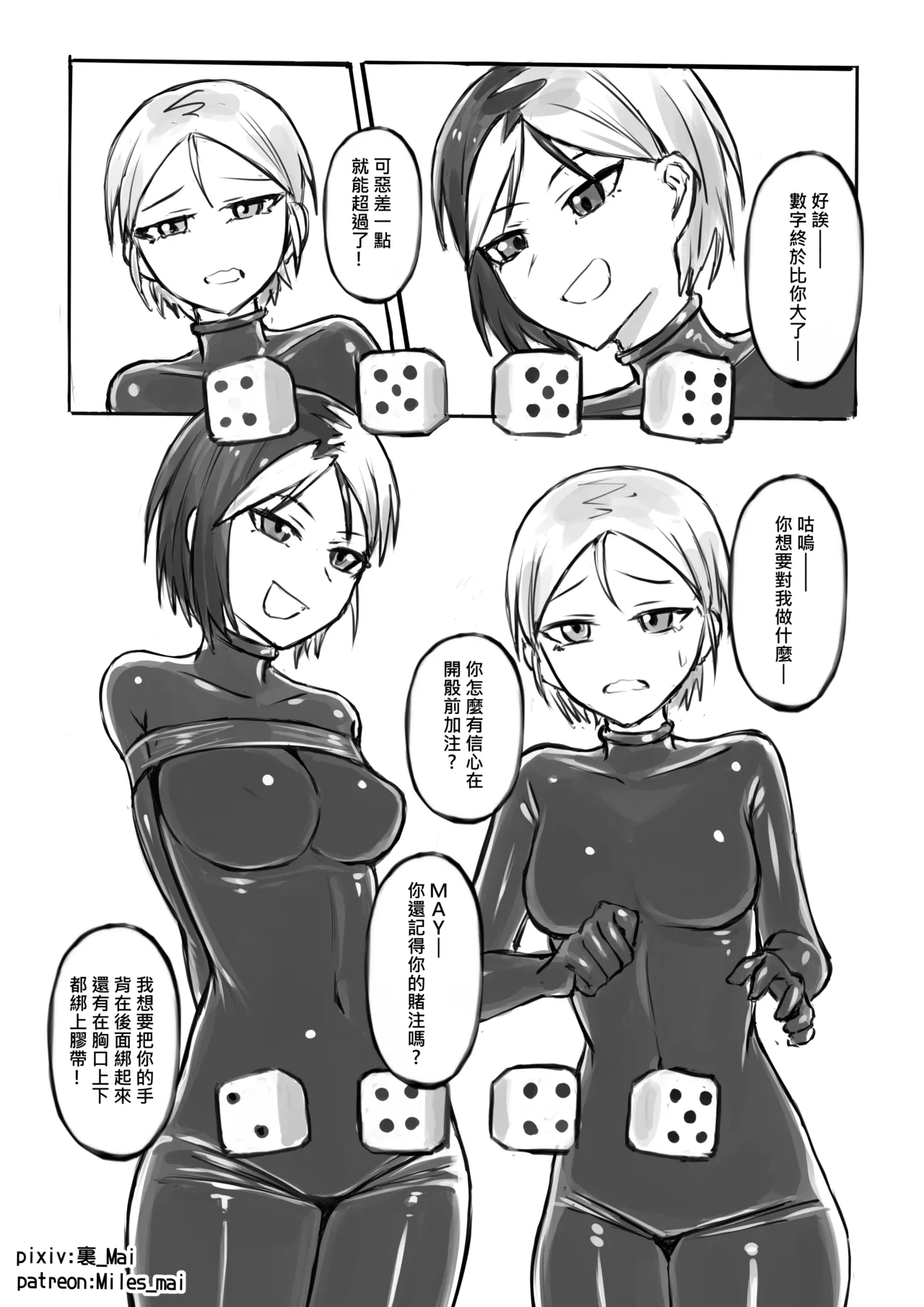 [裏_Mai] 慾望實驗室 이미지 번호 9