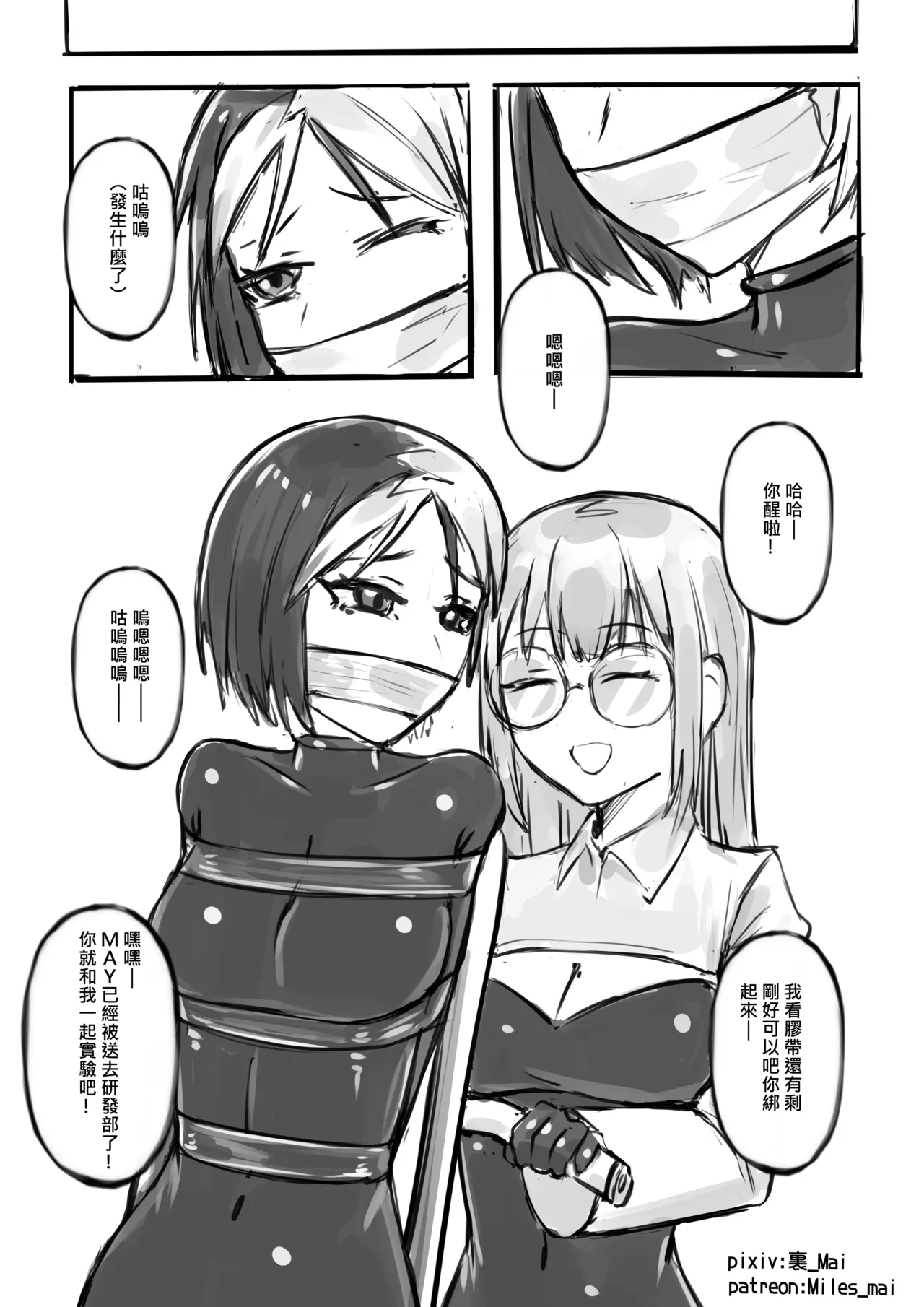 [裏_Mai] 慾望實驗室 이미지 번호 19