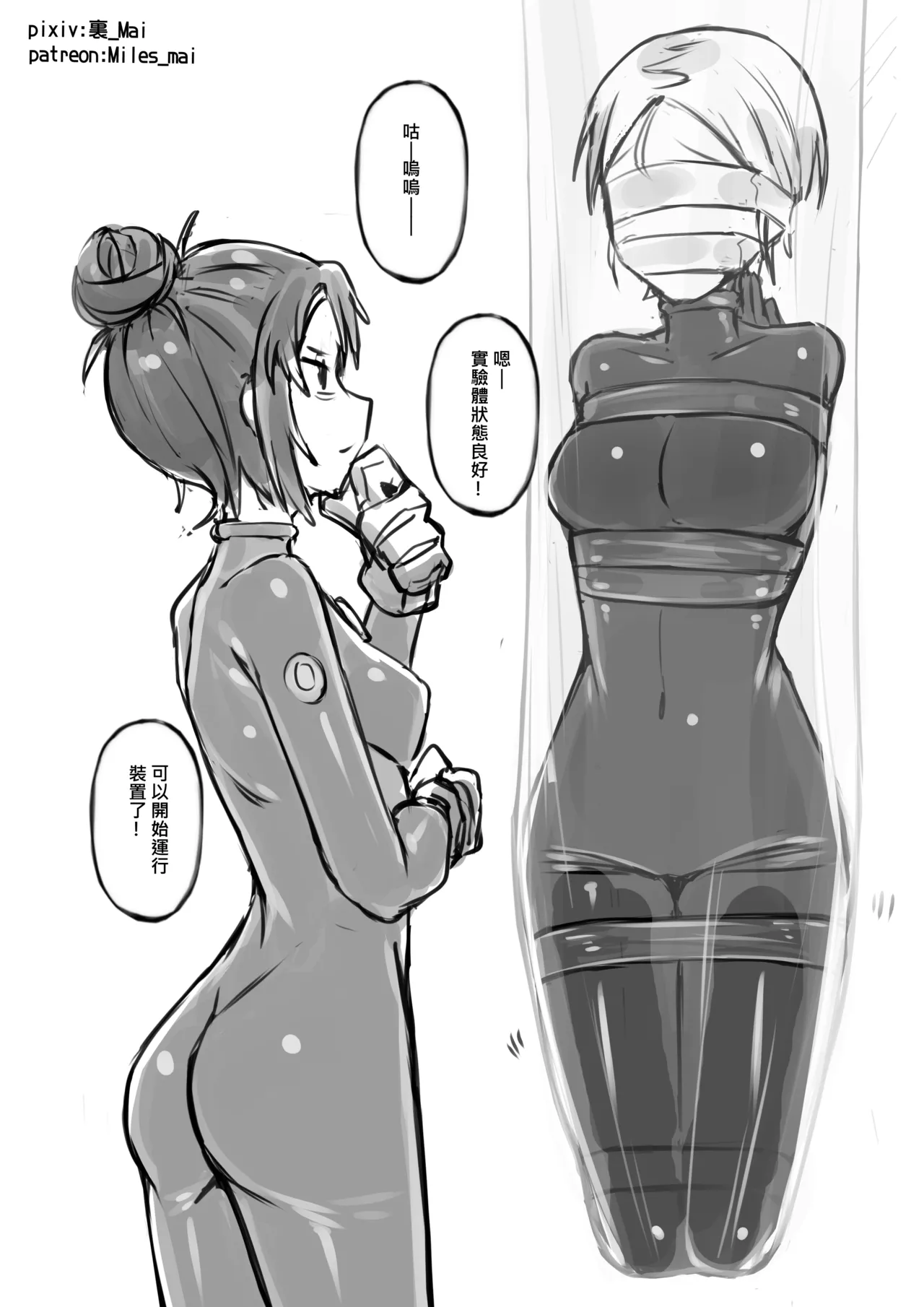 [裏_Mai] 慾望實驗室 이미지 번호 20