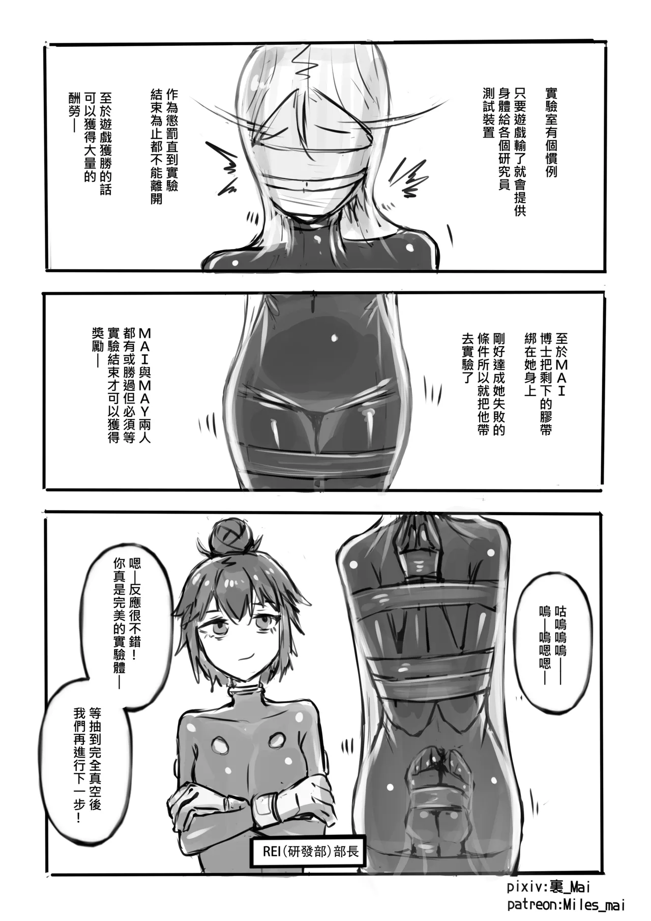 [裏_Mai] 慾望實驗室 이미지 번호 21