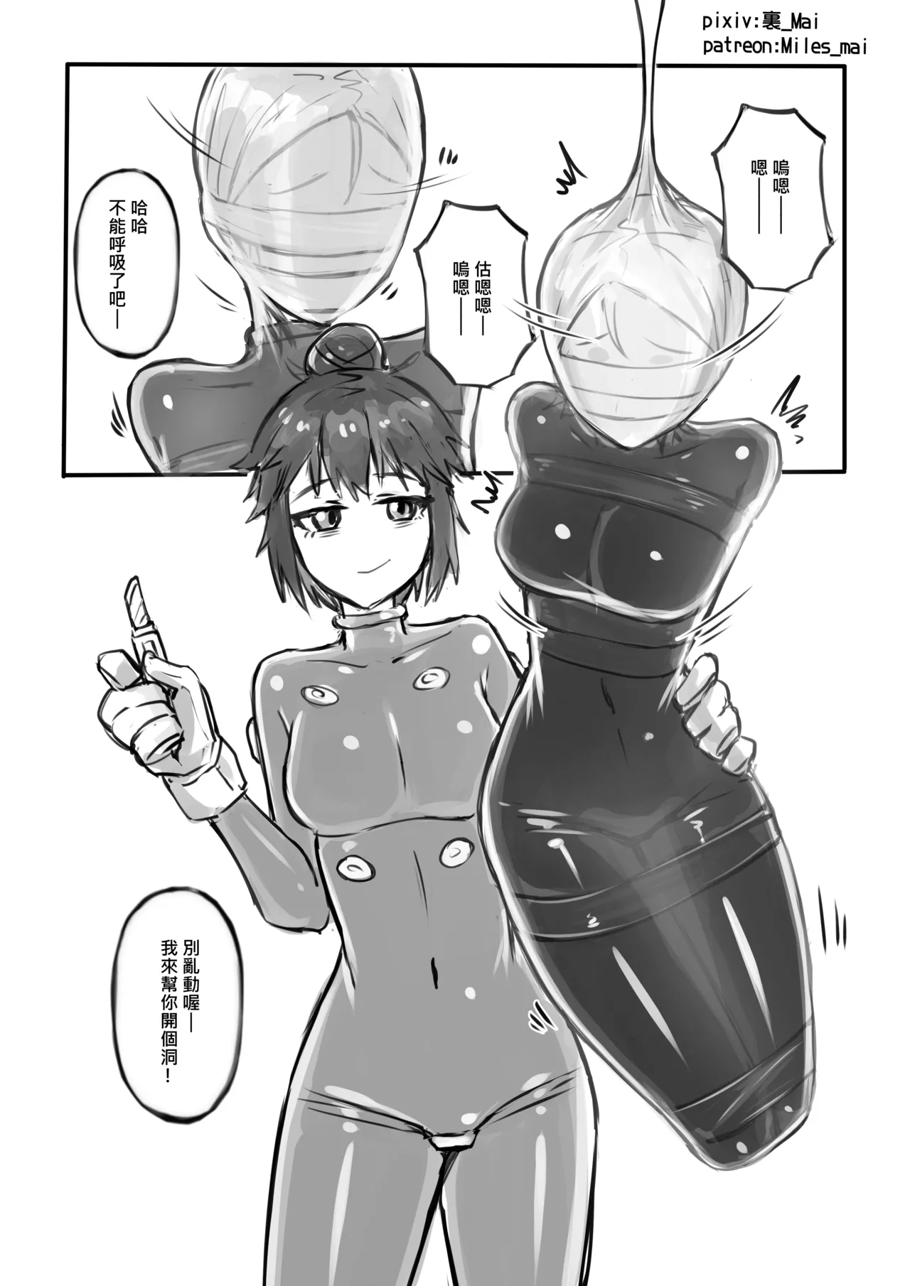 [裏_Mai] 慾望實驗室 이미지 번호 22