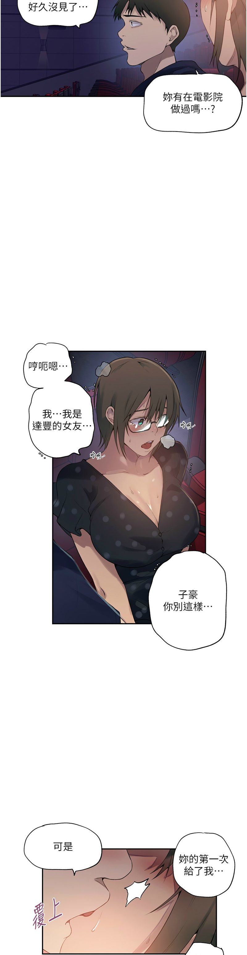 [韩漫]  秘密教学/The Class Of The Secret 241-242(五)[中文][连载中] imagen número 5