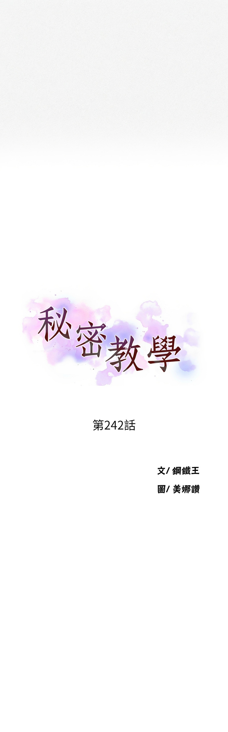 [韩漫]  秘密教学/The Class Of The Secret 241-242(五)[中文][连载中] imagen número 26