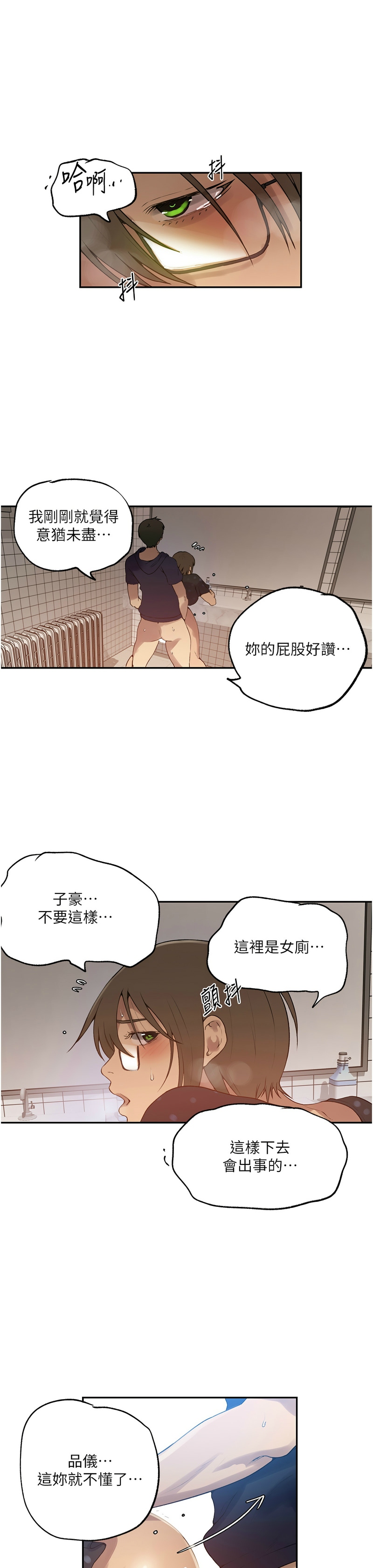 [韩漫]  秘密教学/The Class Of The Secret 241-242(五)[中文][连载中] imagen número 51