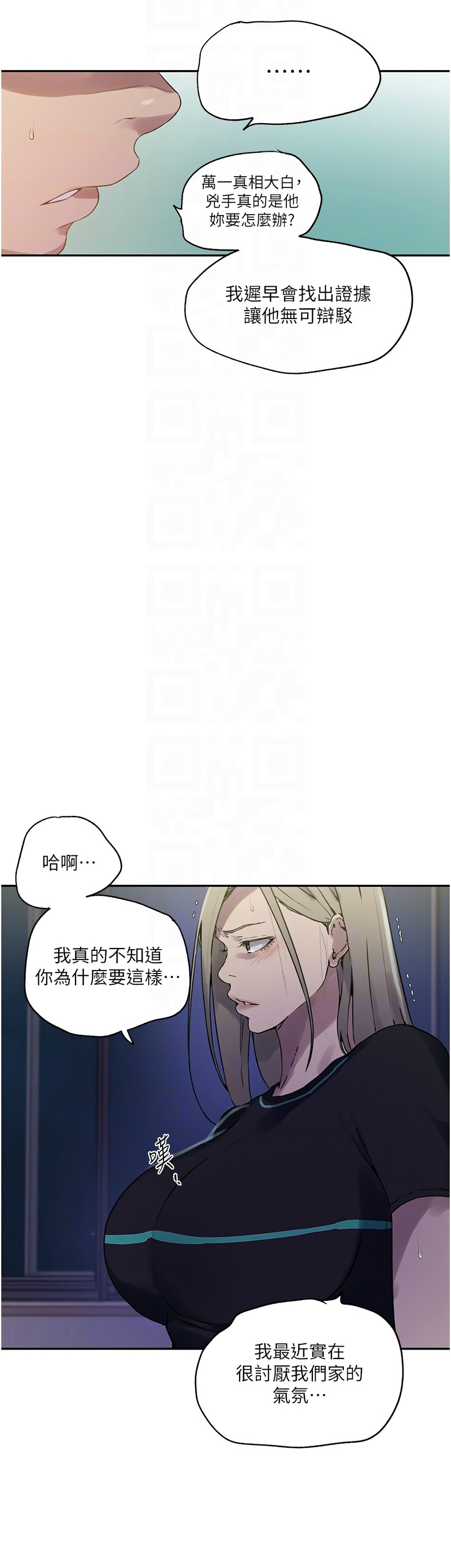 [韩漫]  秘密教学/The Class Of The Secret 241-242(五)[中文][连载中] imagen número 108